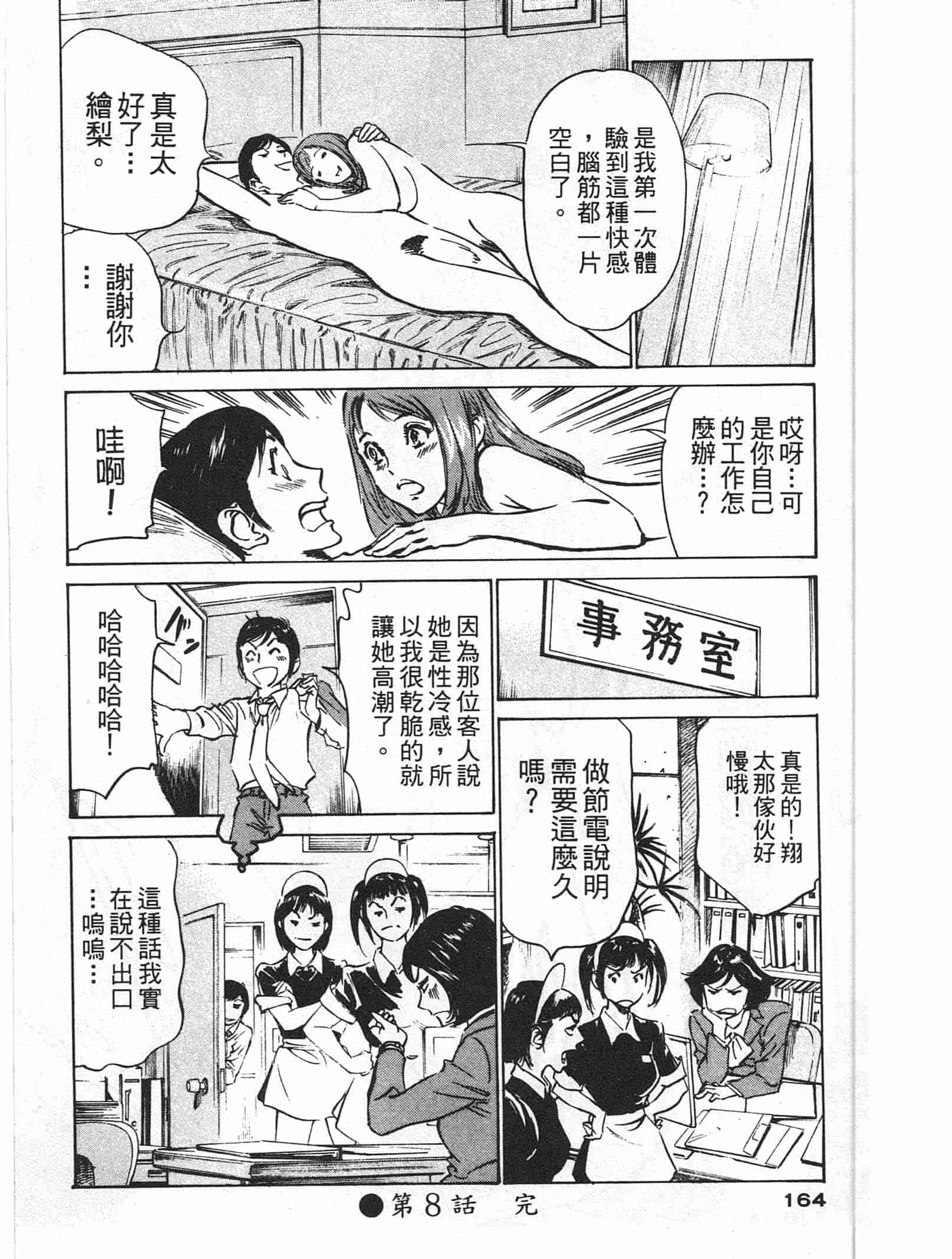 汉化版-[八月薫] ホテルで抱きしめて 快感セレブ編 [中国翻訳]_第7集