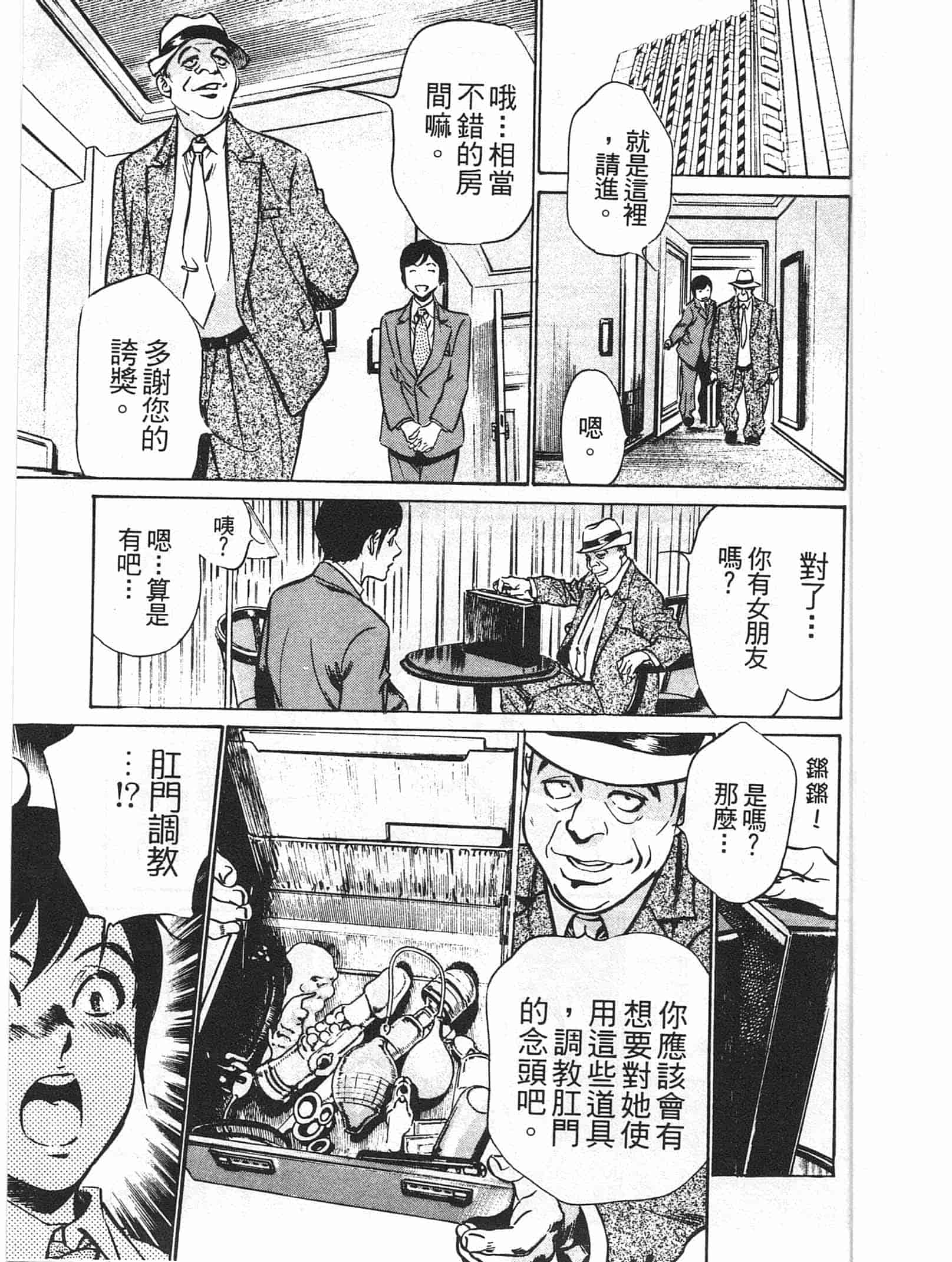 汉化版-[八月薫] ホテルで抱きしめて 快感セレブ編 [中国翻訳]_第7集