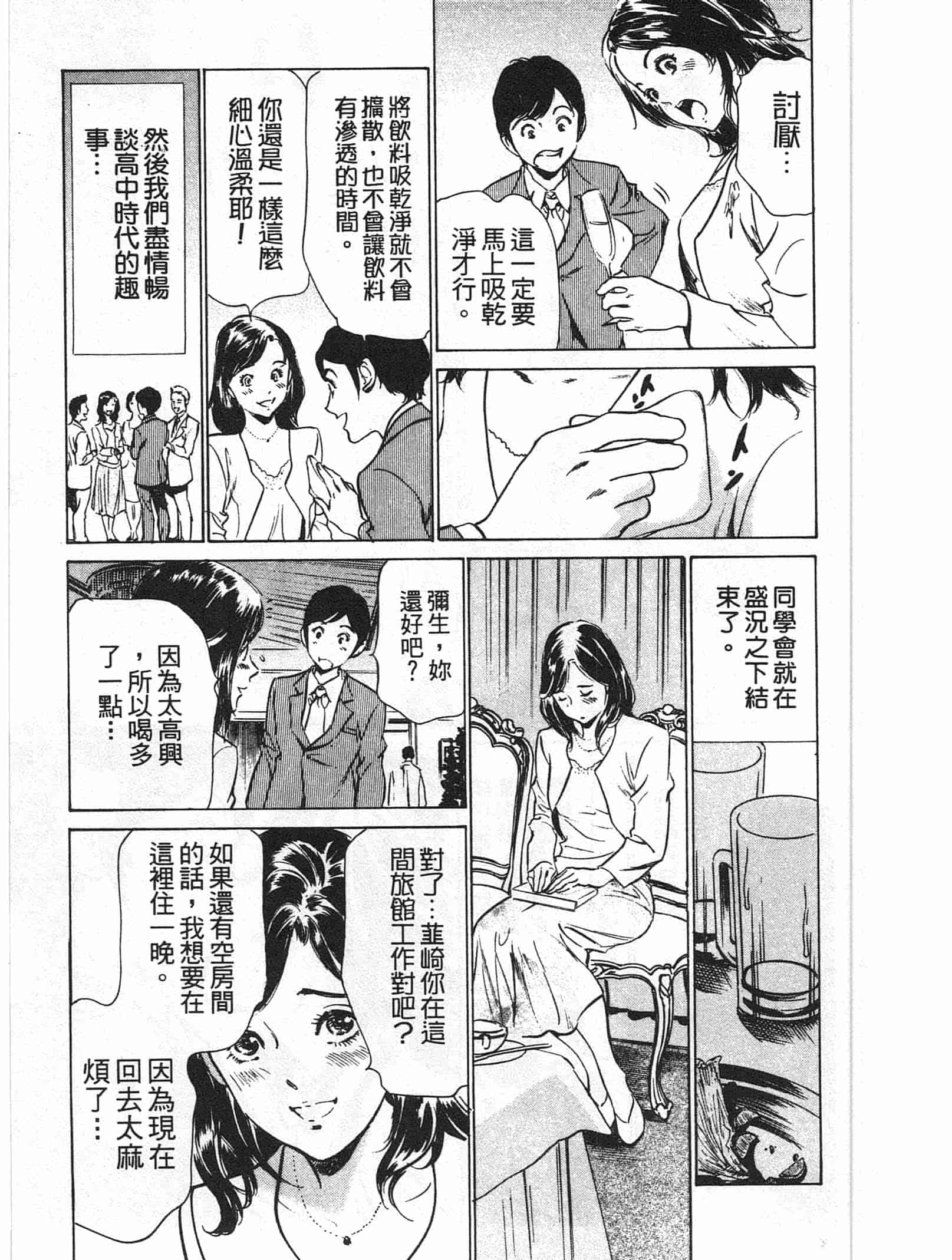 汉化版-[八月薫] ホテルで抱きしめて 快感セレブ編 [中国翻訳]_第2集