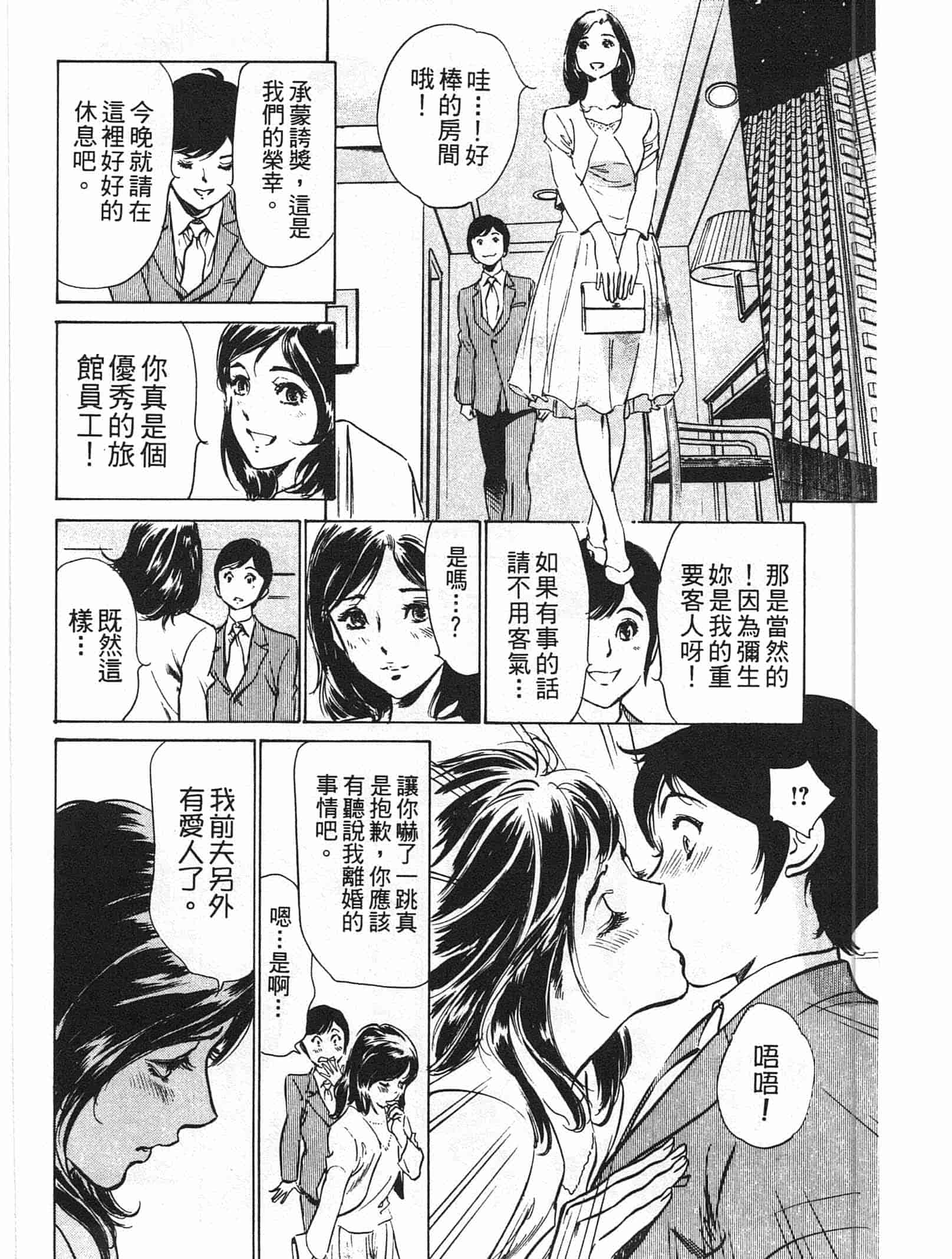 汉化版-[八月薫] ホテルで抱きしめて 快感セレブ編 [中国翻訳]_第2集