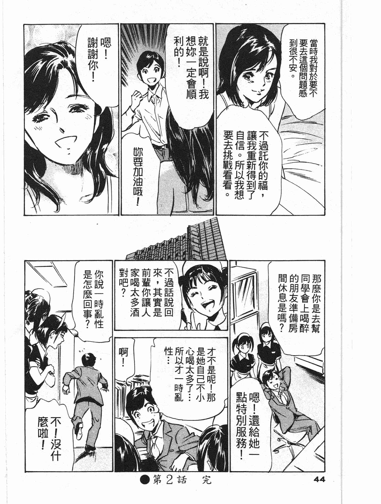 汉化版-[八月薫] ホテルで抱きしめて 快感セレブ編 [中国翻訳]_第2集