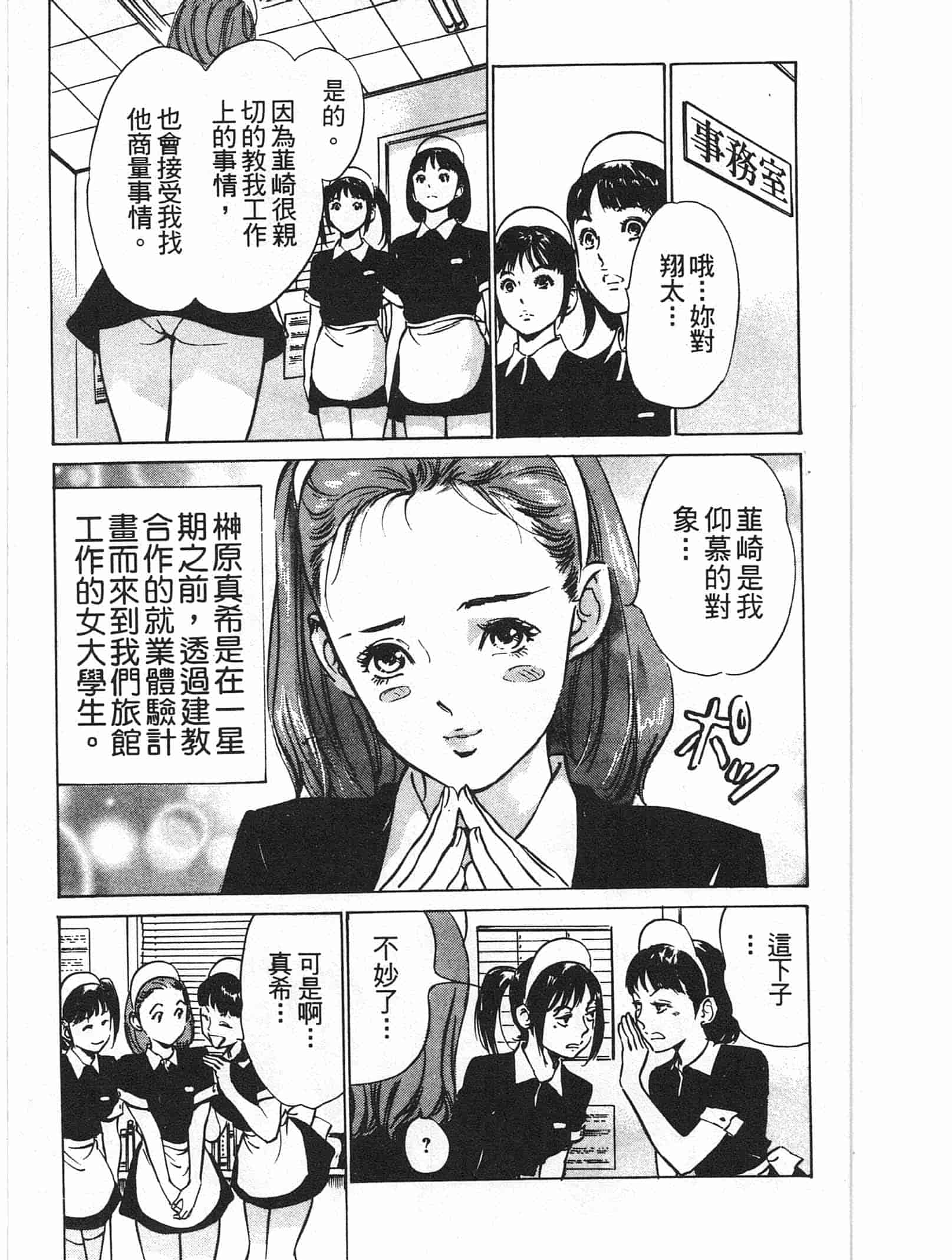 汉化版-[八月薫] ホテルで抱きしめて 快感セレブ編 [中国翻訳]_第2集