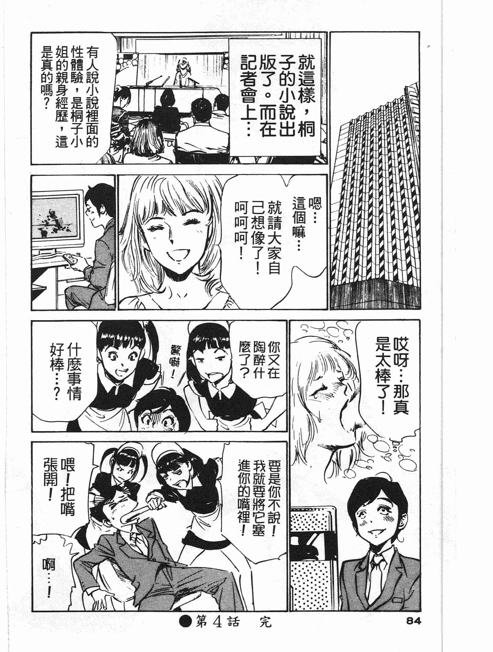汉化版-[八月薫] ホテルで抱きしめて 快感セレブ編 [中国翻訳]_第4集