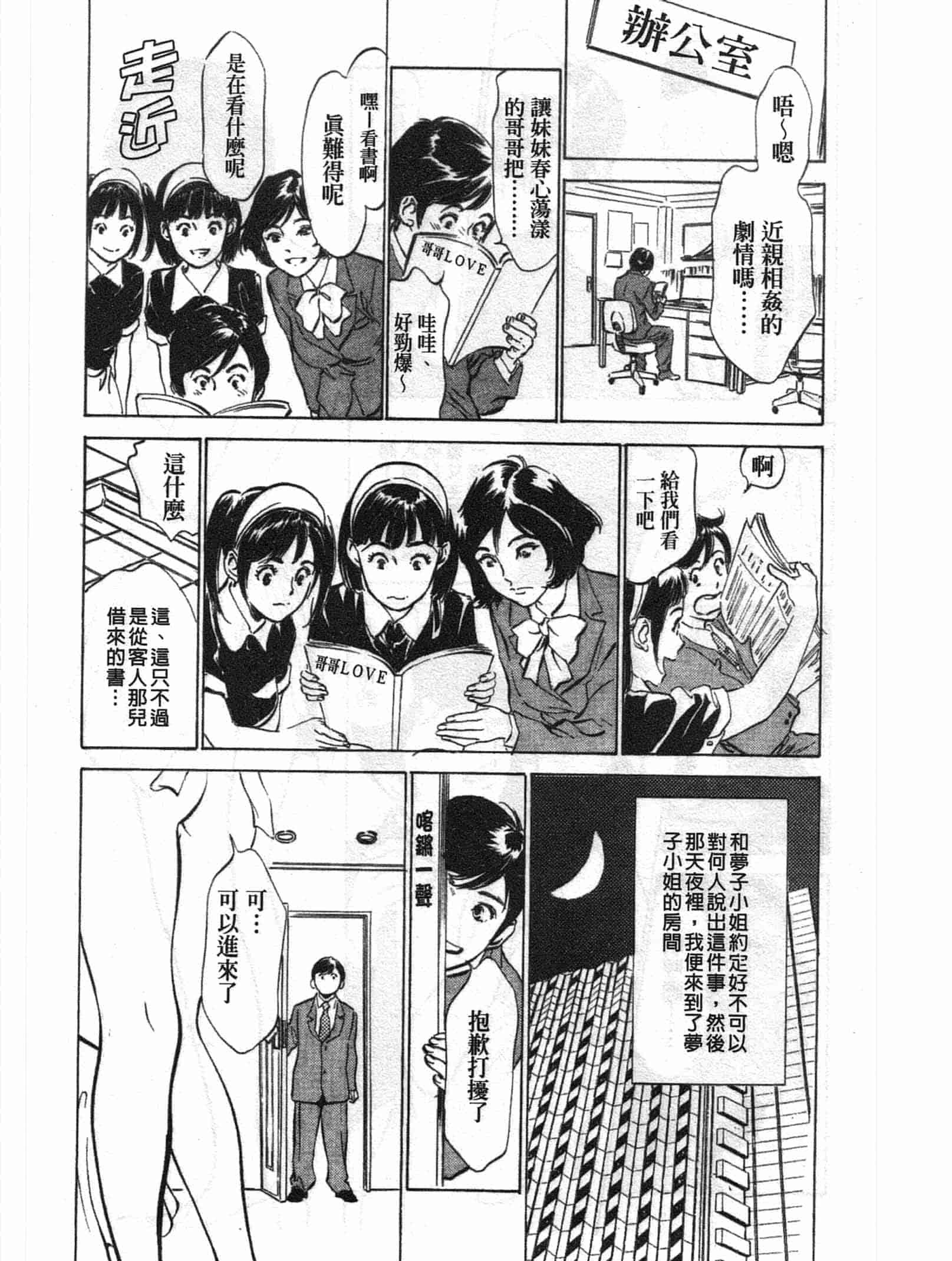 汉化版-[八月薫] ホテルで抱きしめて 悶絶セレブ編 [中国翻訳]_第1集