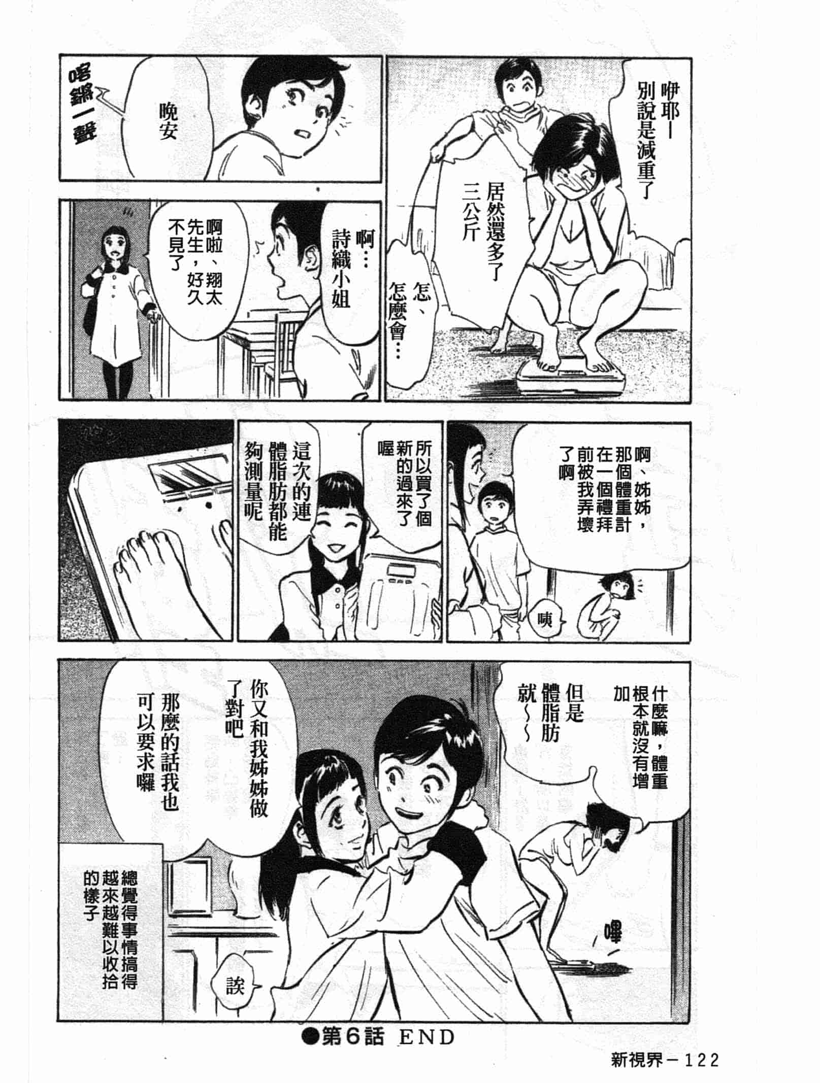 汉化版-[八月薫] ホテルで抱きしめて 悶絶セレブ編 [中国翻訳]_第5集