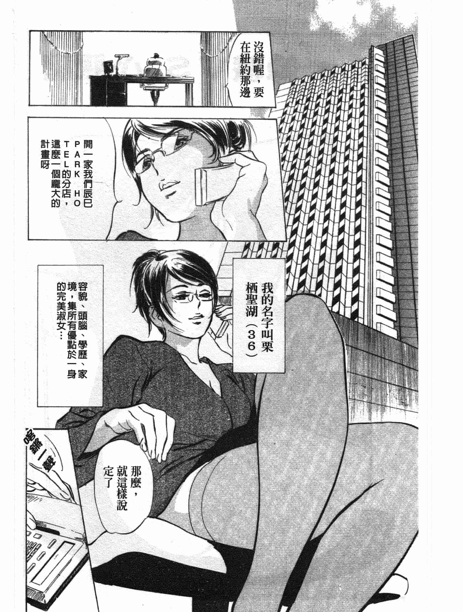 汉化版-[八月薫] ホテルで抱きしめて 悶絶セレブ編 [中国翻訳]_第5集