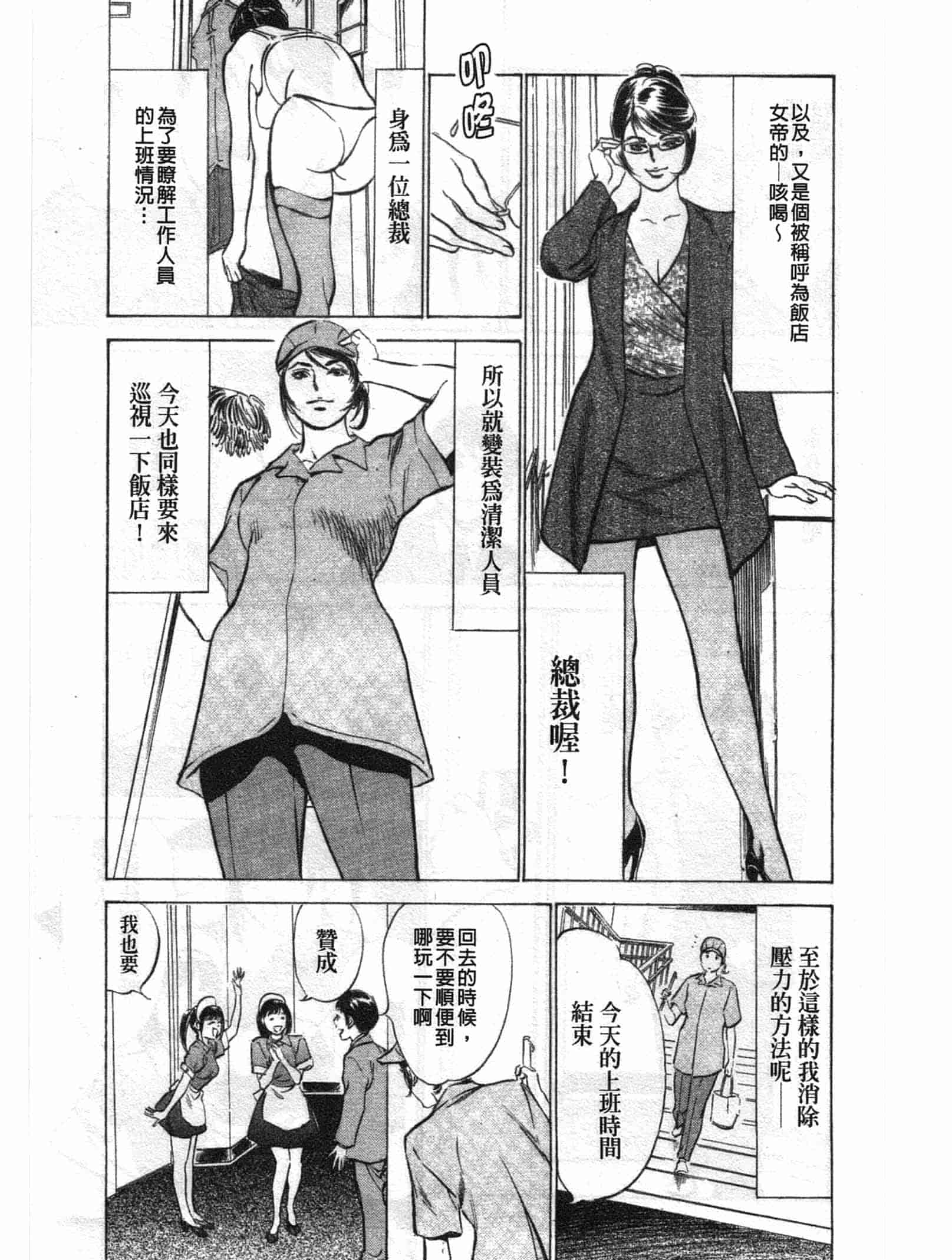 汉化版-[八月薫] ホテルで抱きしめて 悶絶セレブ編 [中国翻訳]_第6集