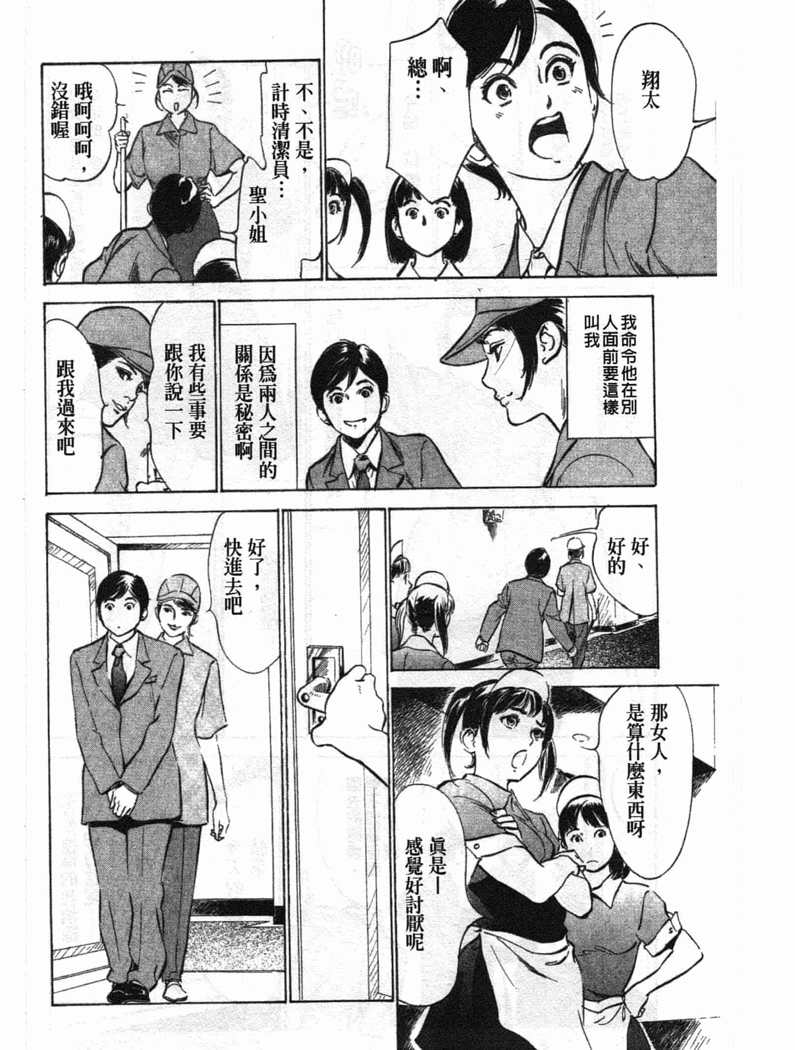 汉化版-[八月薫] ホテルで抱きしめて 悶絶セレブ編 [中国翻訳]_第6集