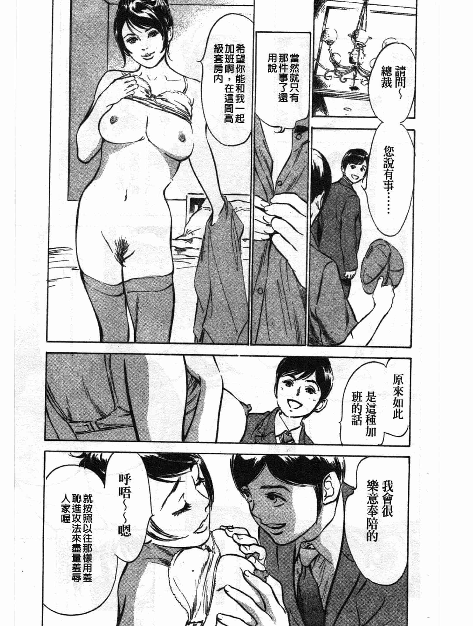 汉化版-[八月薫] ホテルで抱きしめて 悶絶セレブ編 [中国翻訳]_第6集