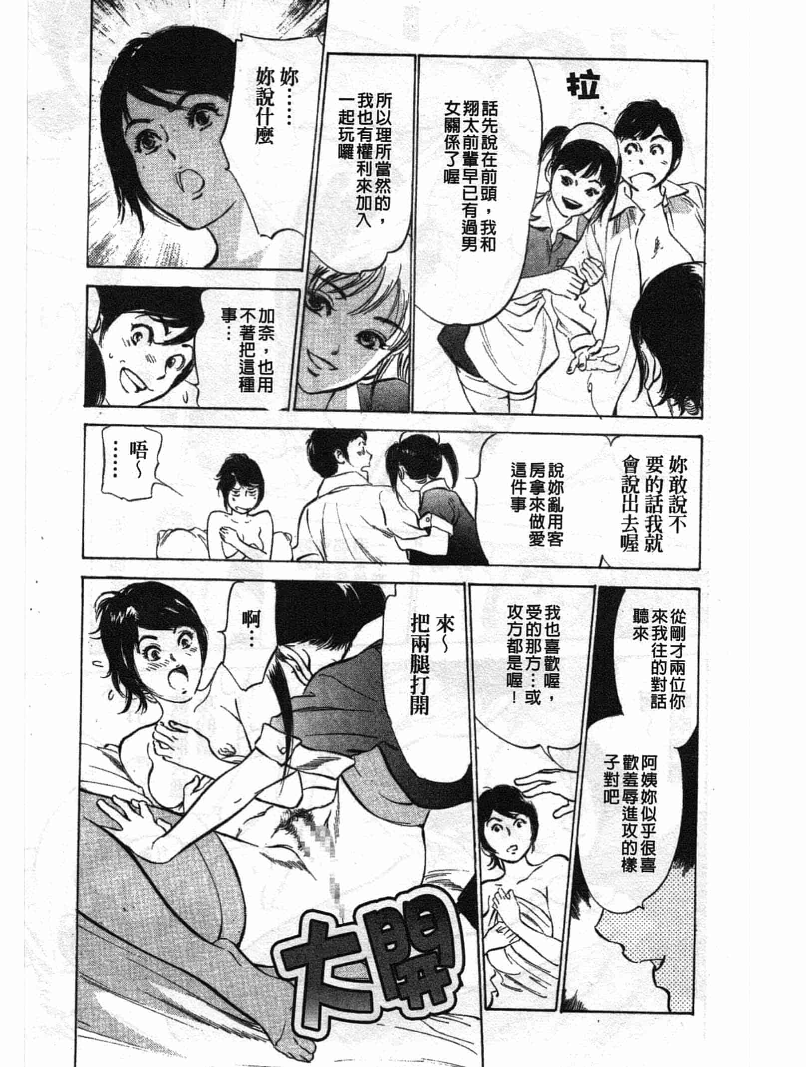汉化版-[八月薫] ホテルで抱きしめて 悶絶セレブ編 [中国翻訳]_第6集