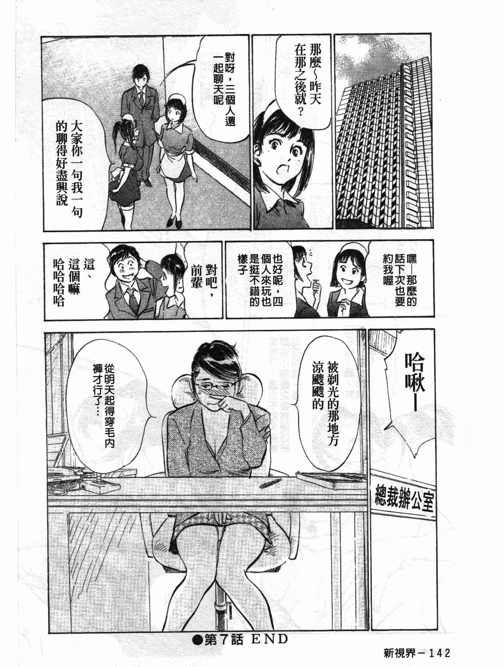 汉化版-[八月薫] ホテルで抱きしめて 悶絶セレブ編 [中国翻訳]_第6集