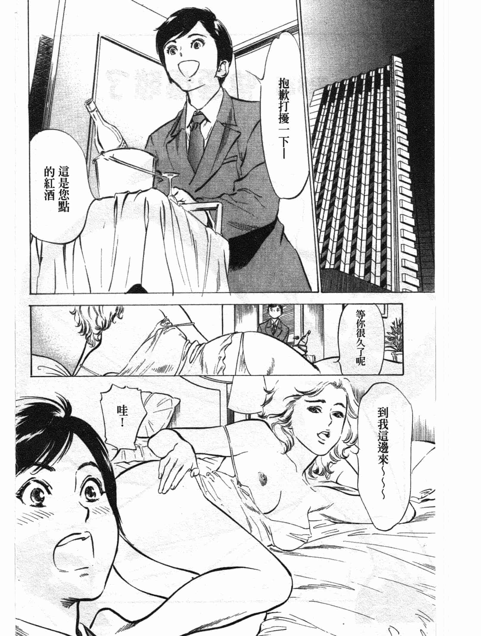 汉化版-[八月薫] ホテルで抱きしめて 悶絶セレブ編 [中国翻訳]_第6集