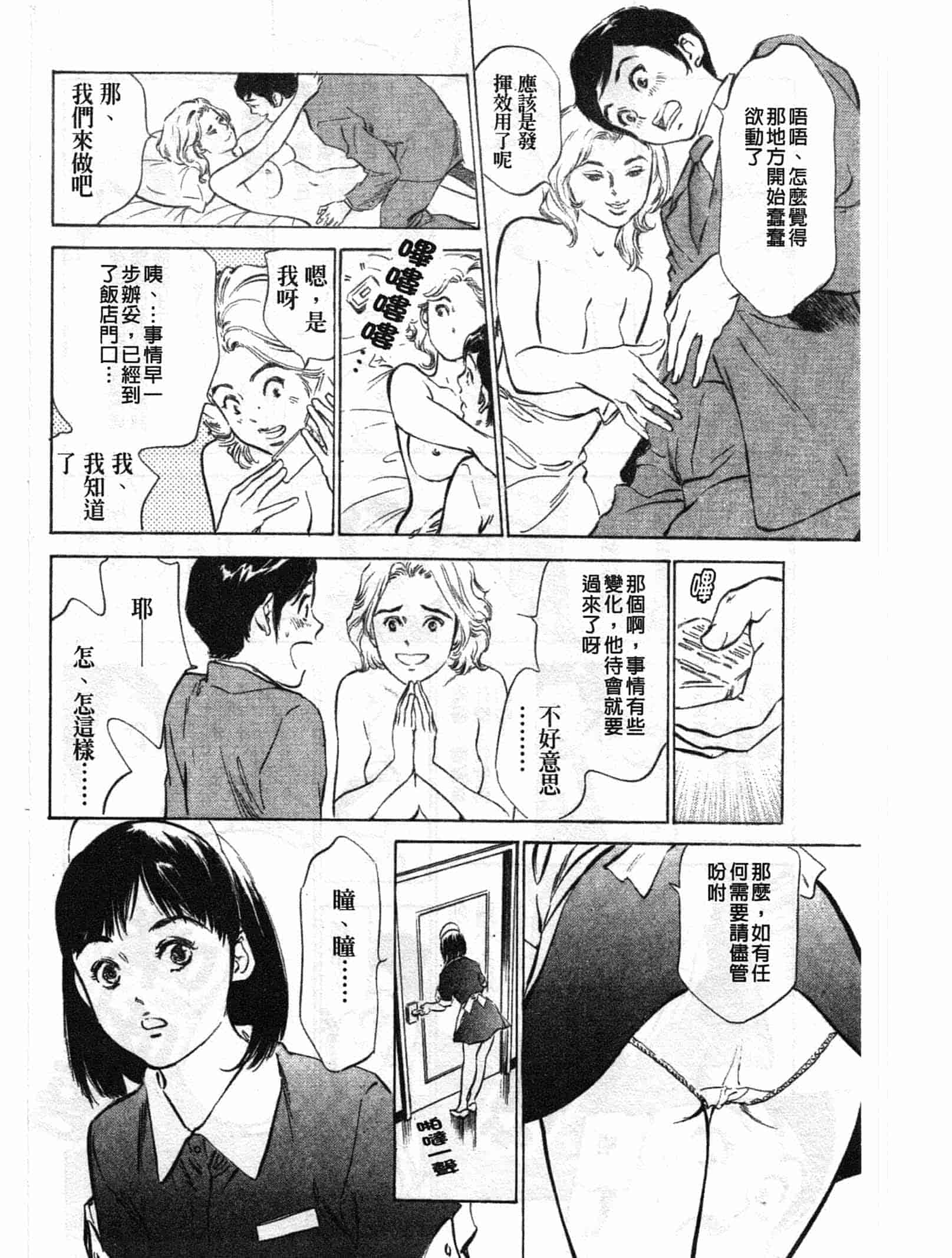 汉化版-[八月薫] ホテルで抱きしめて 悶絶セレブ編 [中国翻訳]_第6集