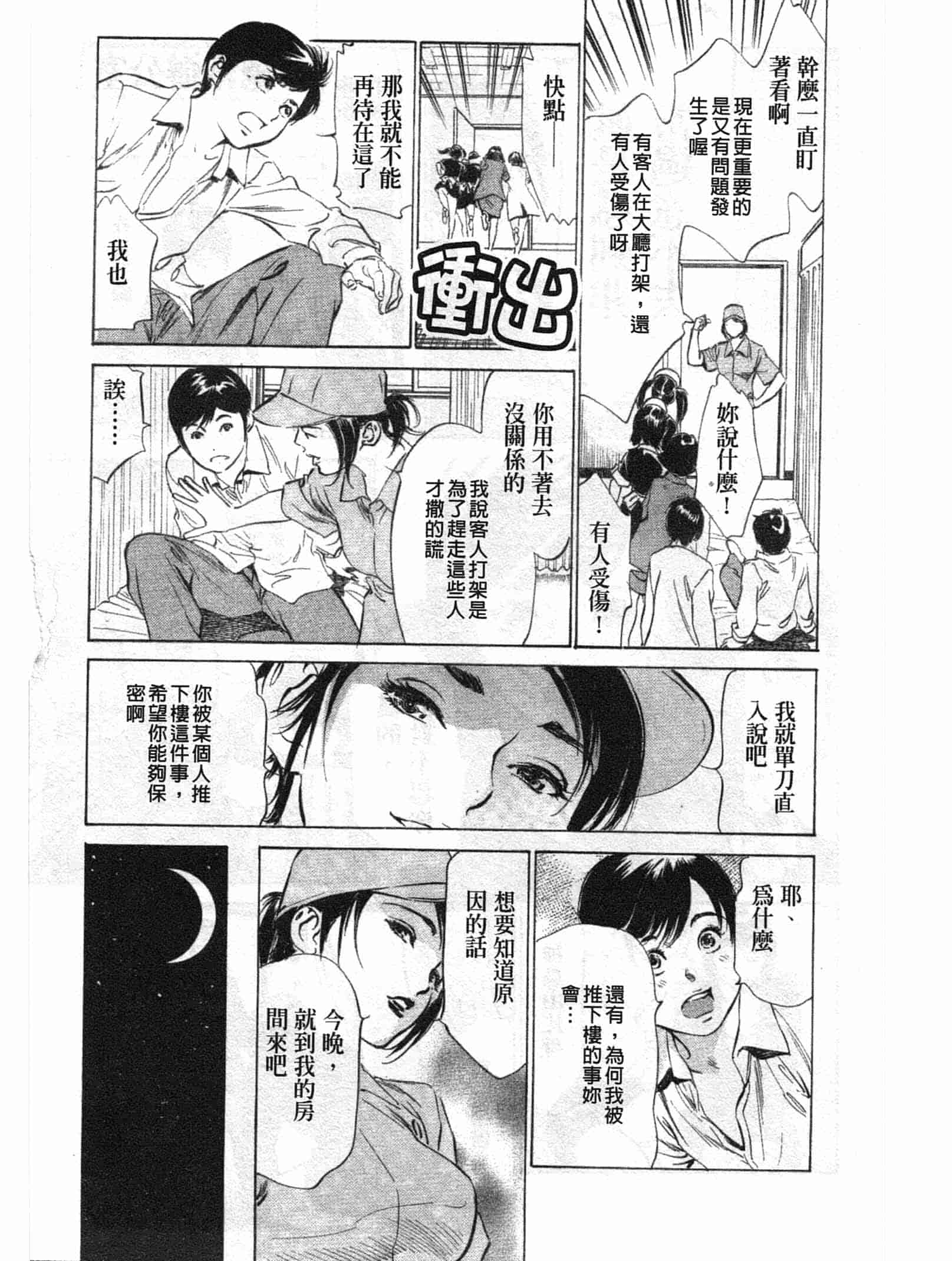 汉化版-[八月薫] ホテルで抱きしめて 悶絶セレブ編 [中国翻訳]_第7集