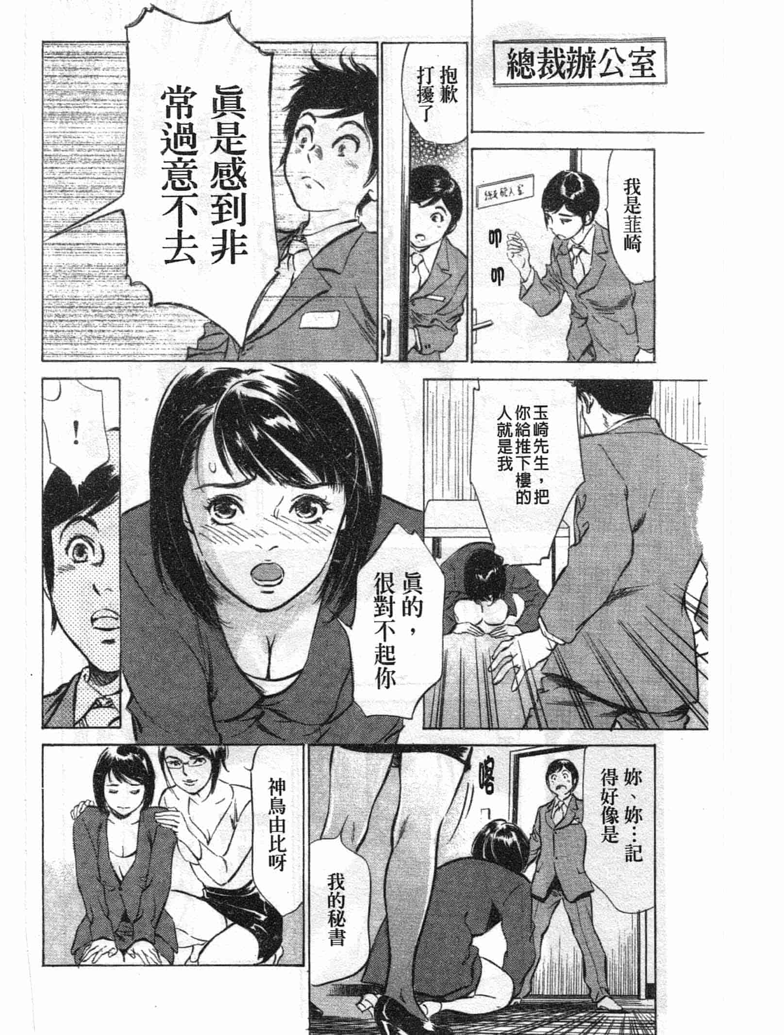 汉化版-[八月薫] ホテルで抱きしめて 悶絶セレブ編 [中国翻訳]_第7集