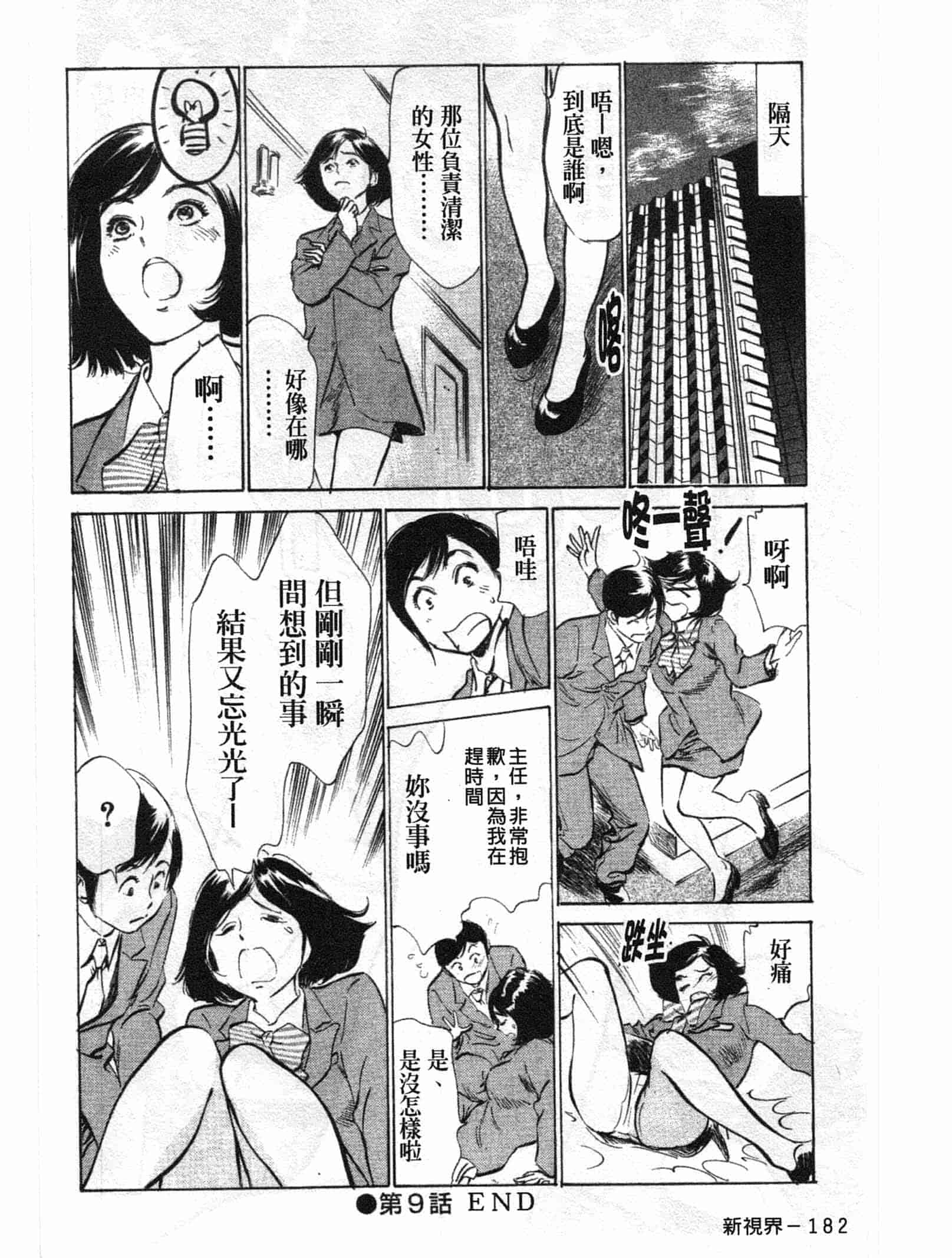 汉化版-[八月薫] ホテルで抱きしめて 悶絶セレブ編 [中国翻訳]_第8集