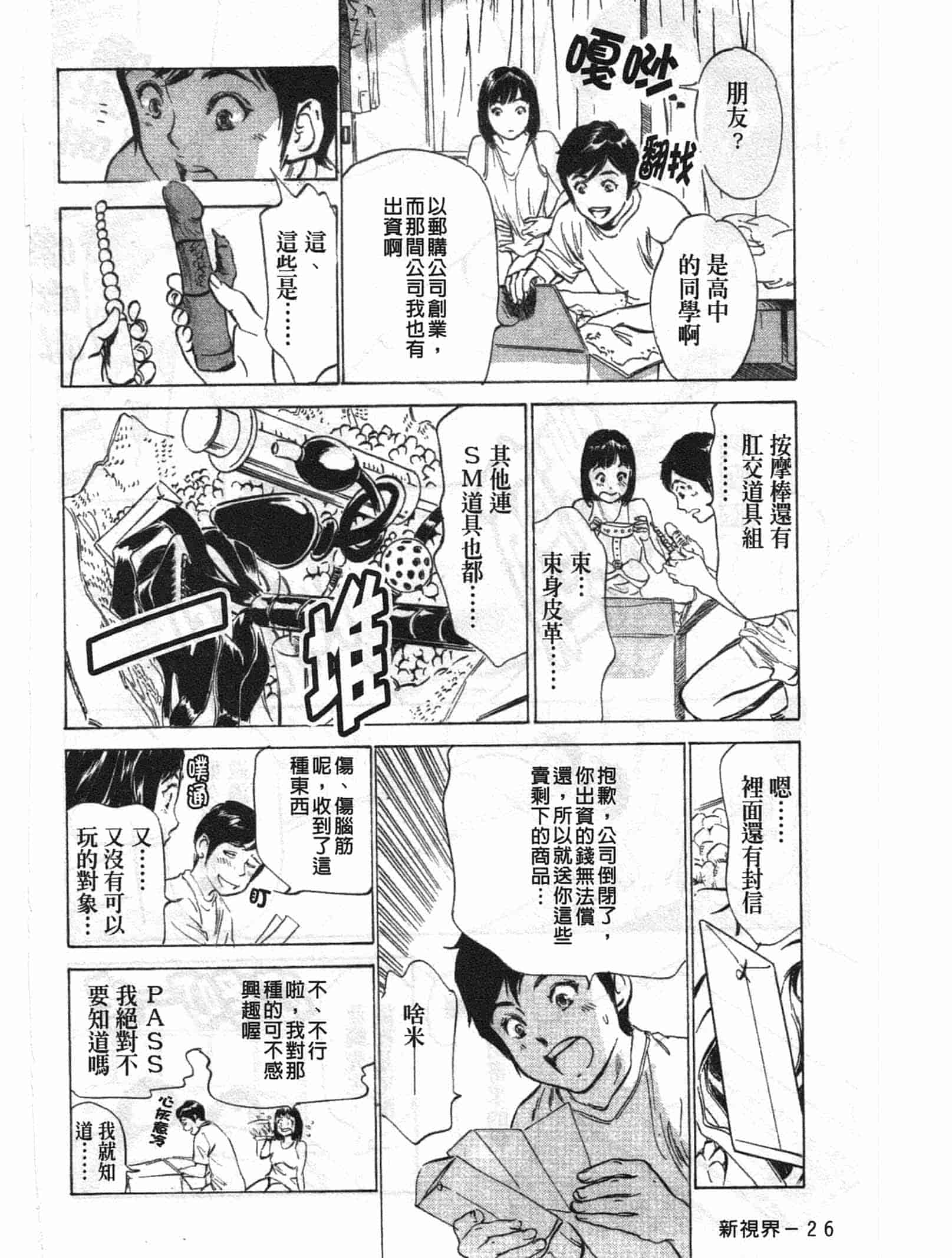 汉化版-[八月薫] ホテルで抱きしめて 悶絶セレブ編 [中国翻訳]_第2集