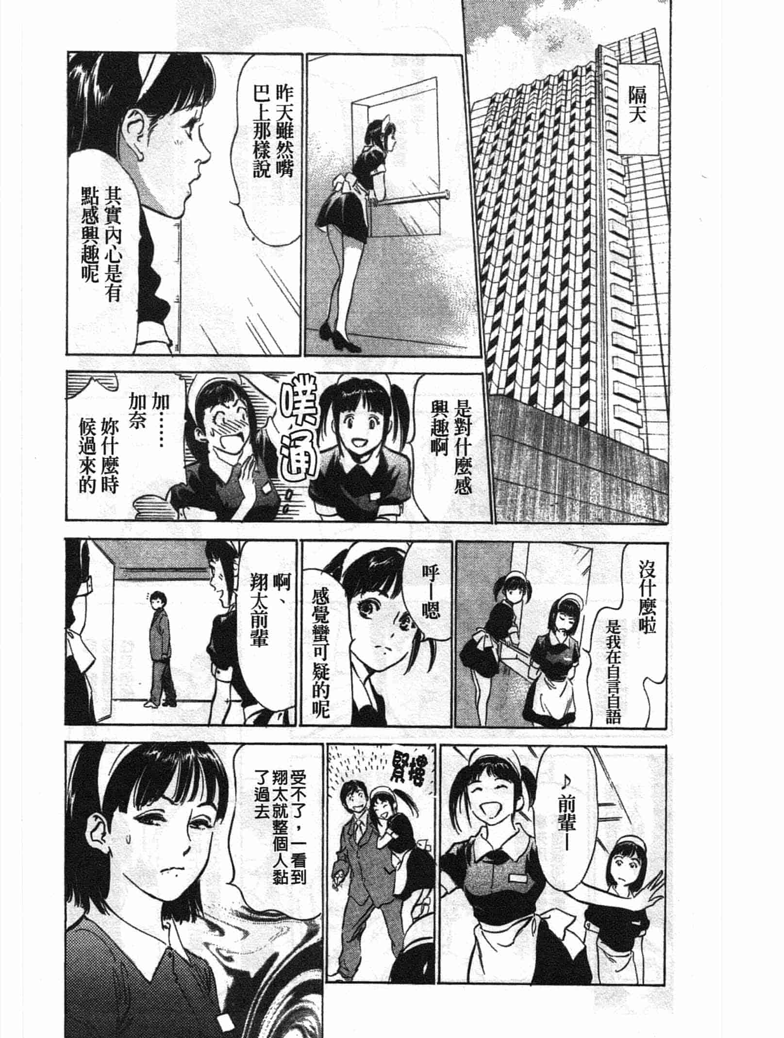汉化版-[八月薫] ホテルで抱きしめて 悶絶セレブ編 [中国翻訳]_第2集