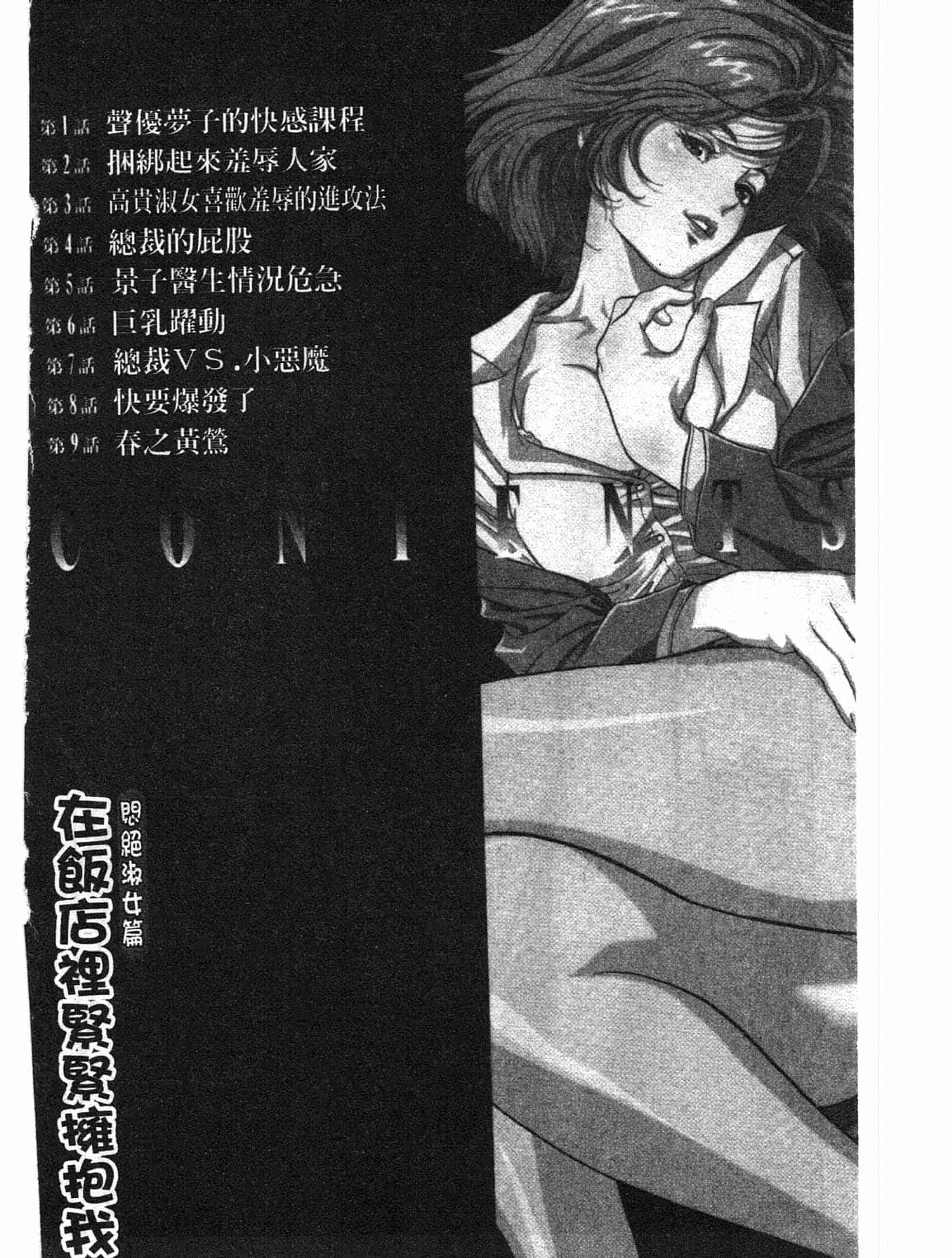 汉化版-[八月薫] ホテルで抱きしめて 悶絶セレブ編 [中国翻訳]_第1集