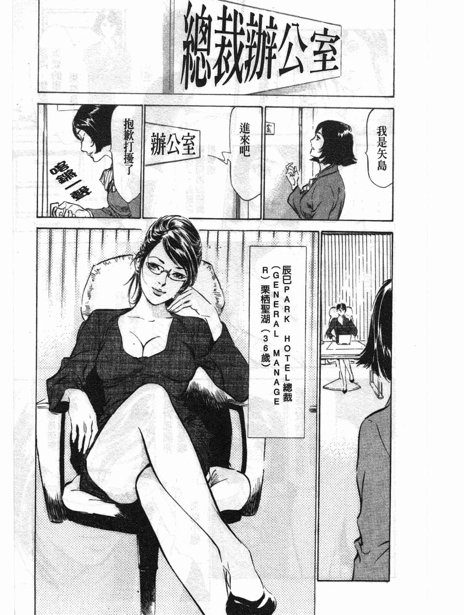 汉化版-[八月薫] ホテルで抱きしめて 悶絶セレブ編 [中国翻訳]_第2集
