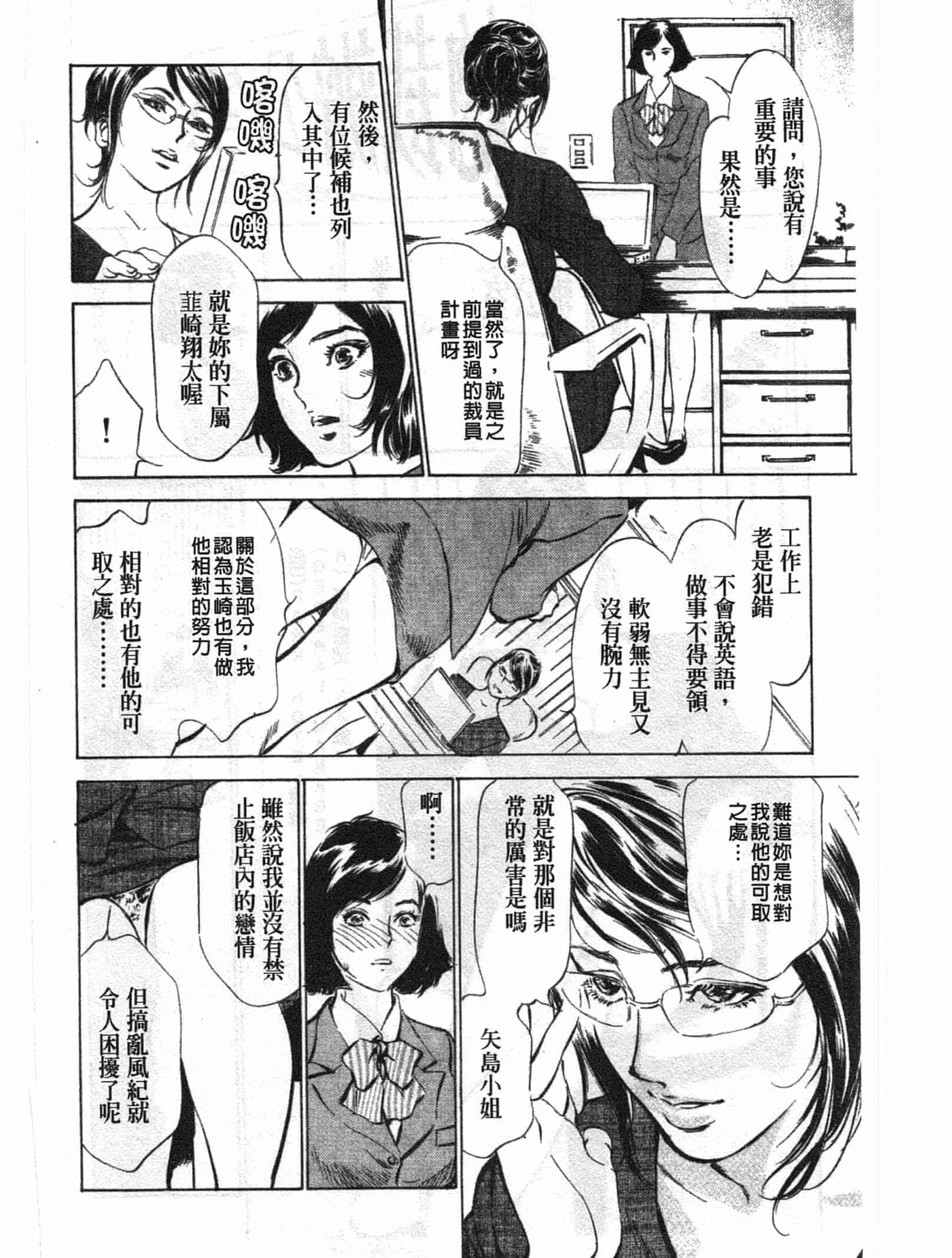 汉化版-[八月薫] ホテルで抱きしめて 悶絶セレブ編 [中国翻訳]_第2集
