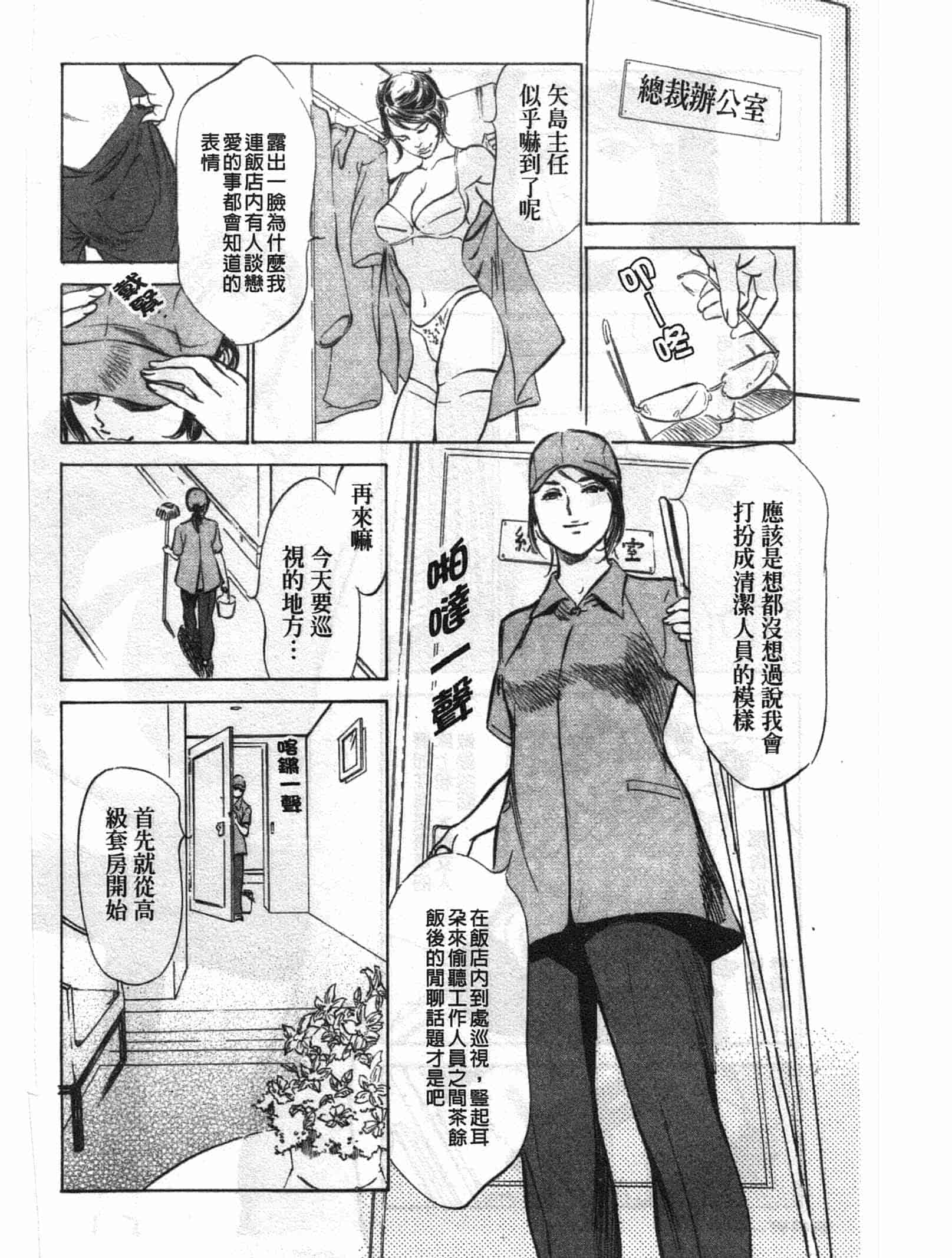 汉化版-[八月薫] ホテルで抱きしめて 悶絶セレブ編 [中国翻訳]_第2集