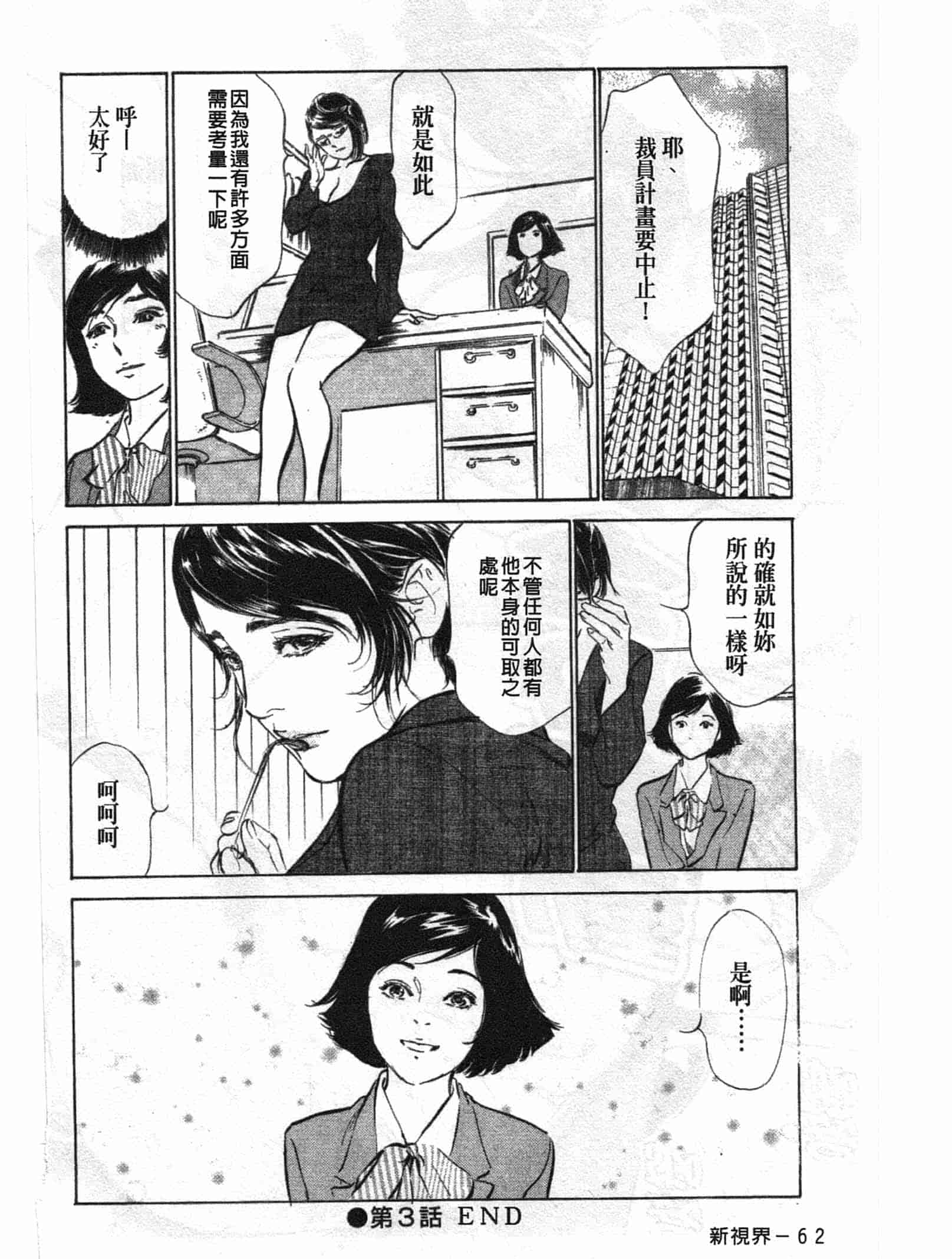 汉化版-[八月薫] ホテルで抱きしめて 悶絶セレブ編 [中国翻訳]_第3集