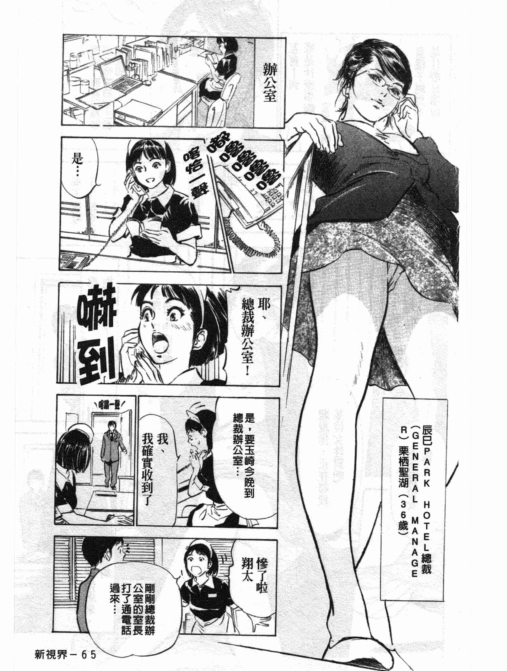 汉化版-[八月薫] ホテルで抱きしめて 悶絶セレブ編 [中国翻訳]_第3集