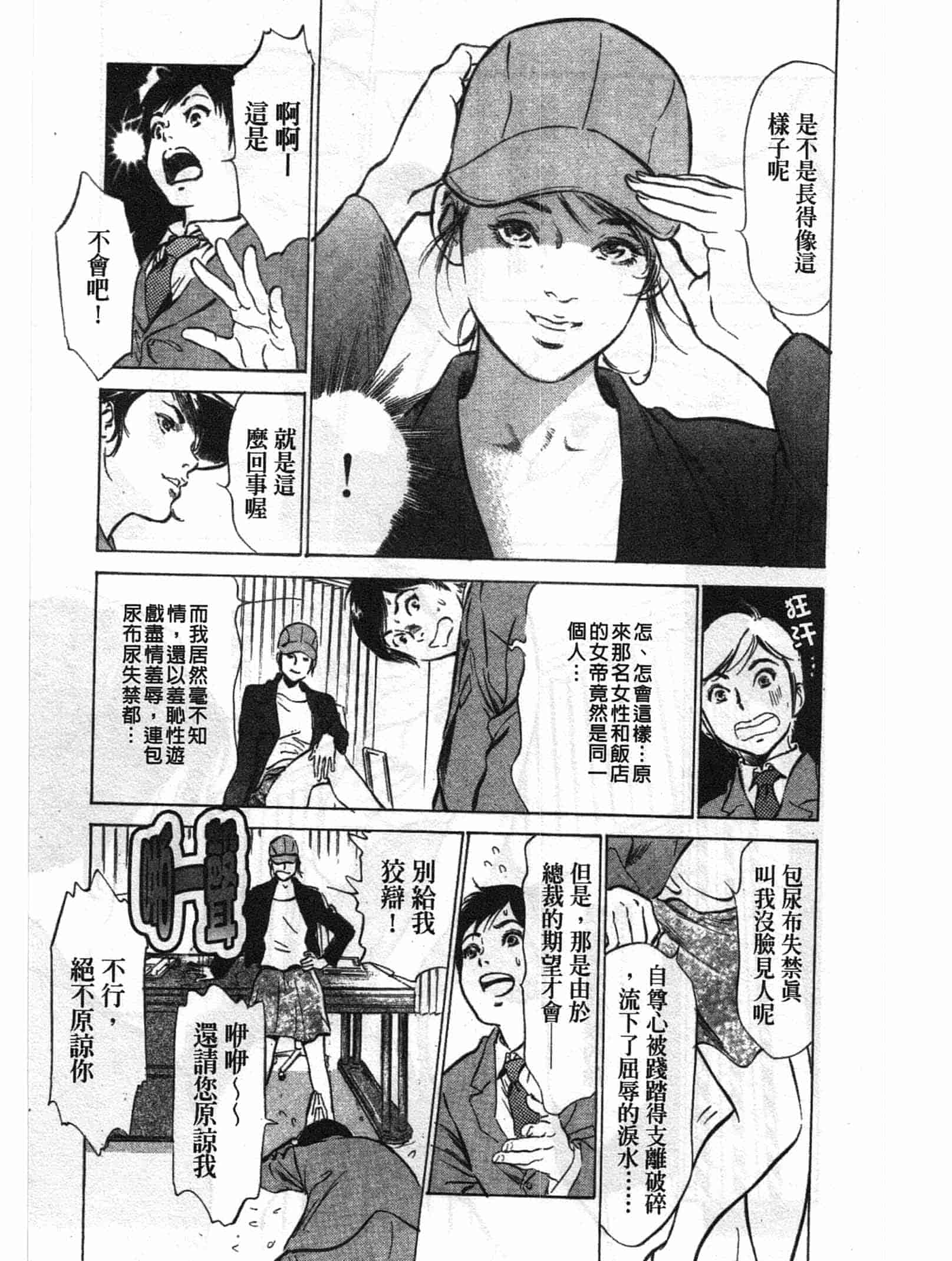 汉化版-[八月薫] ホテルで抱きしめて 悶絶セレブ編 [中国翻訳]_第3集