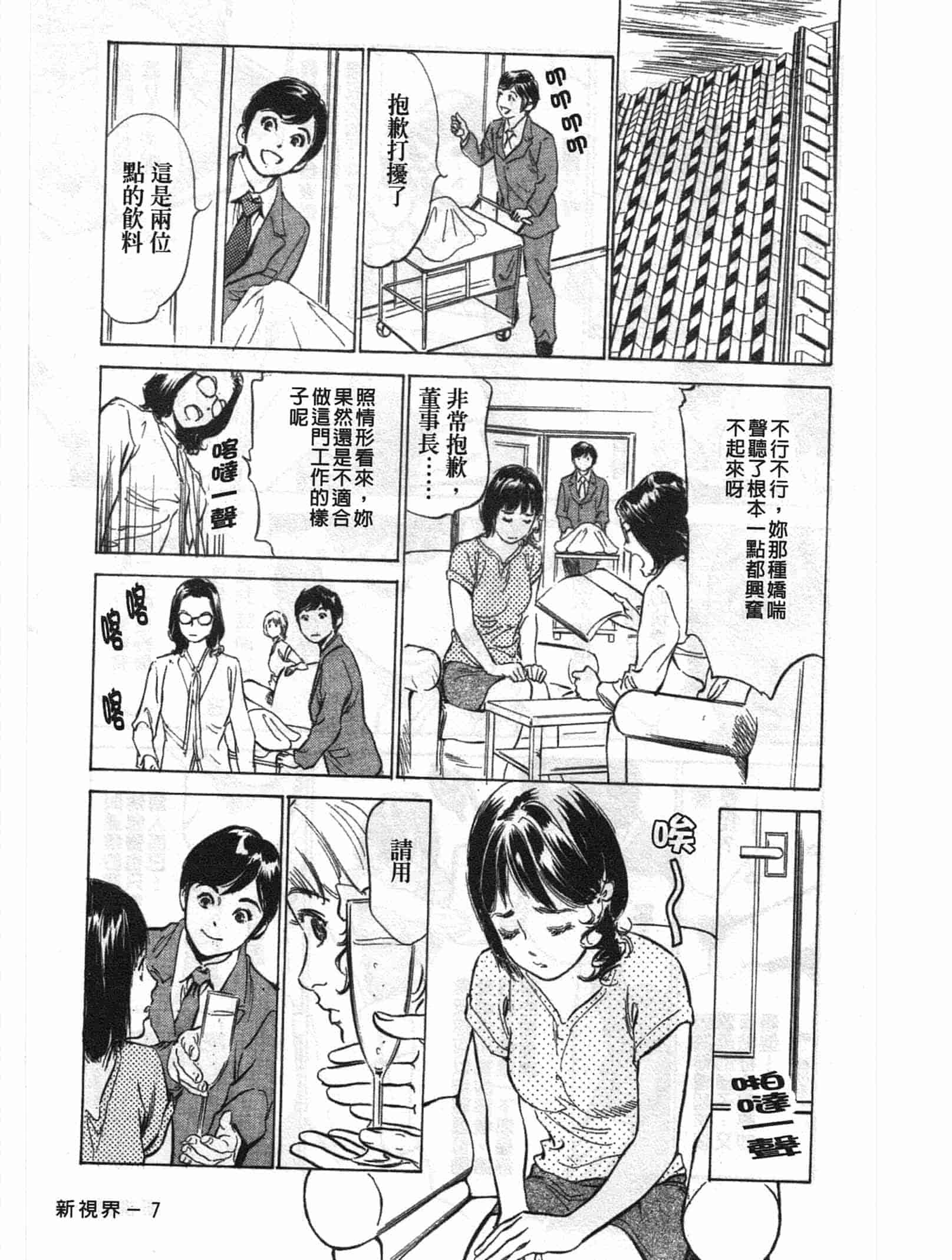 汉化版-[八月薫] ホテルで抱きしめて 悶絶セレブ編 [中国翻訳]_第1集