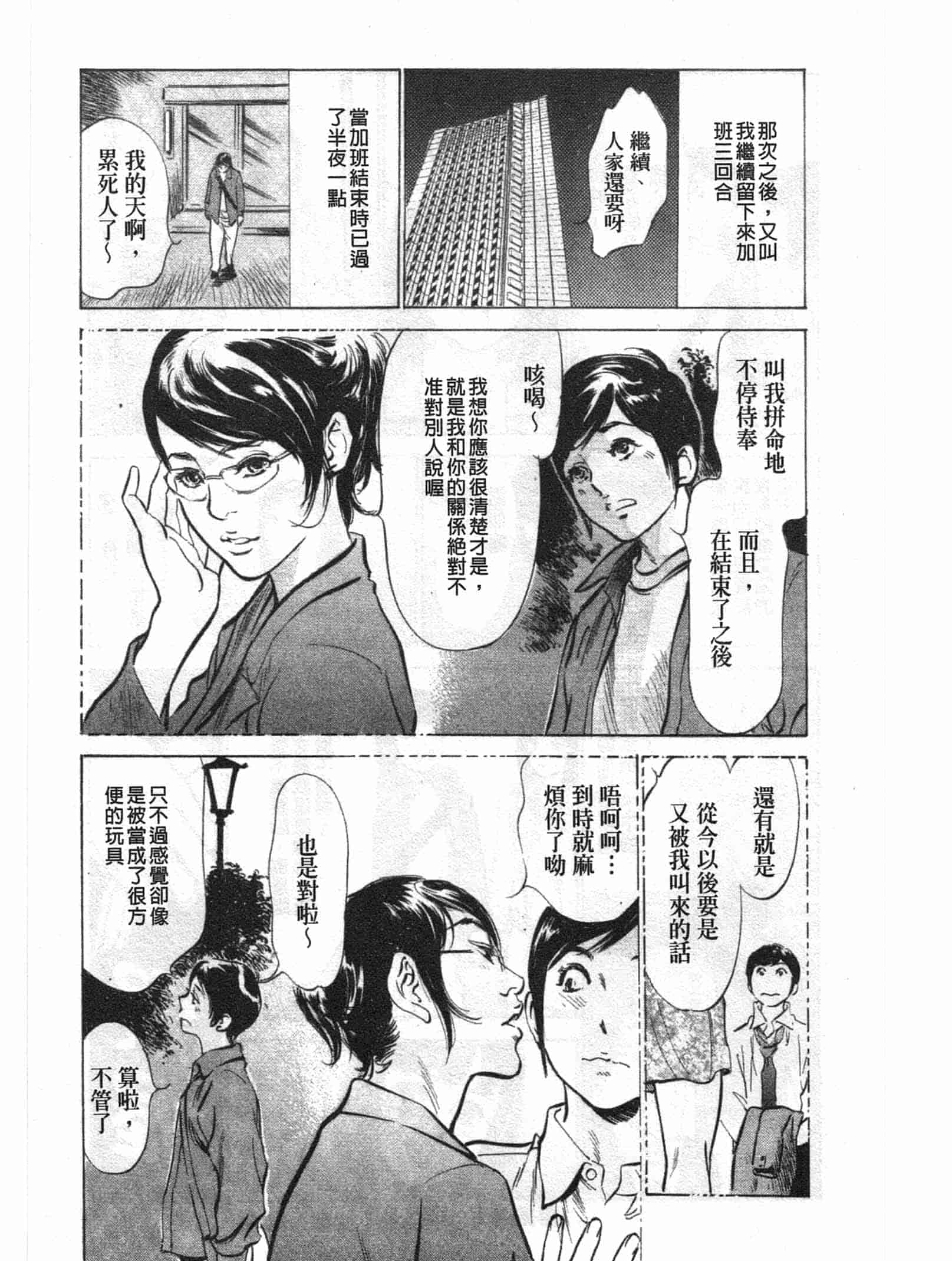 汉化版-[八月薫] ホテルで抱きしめて 悶絶セレブ編 [中国翻訳]_第4集