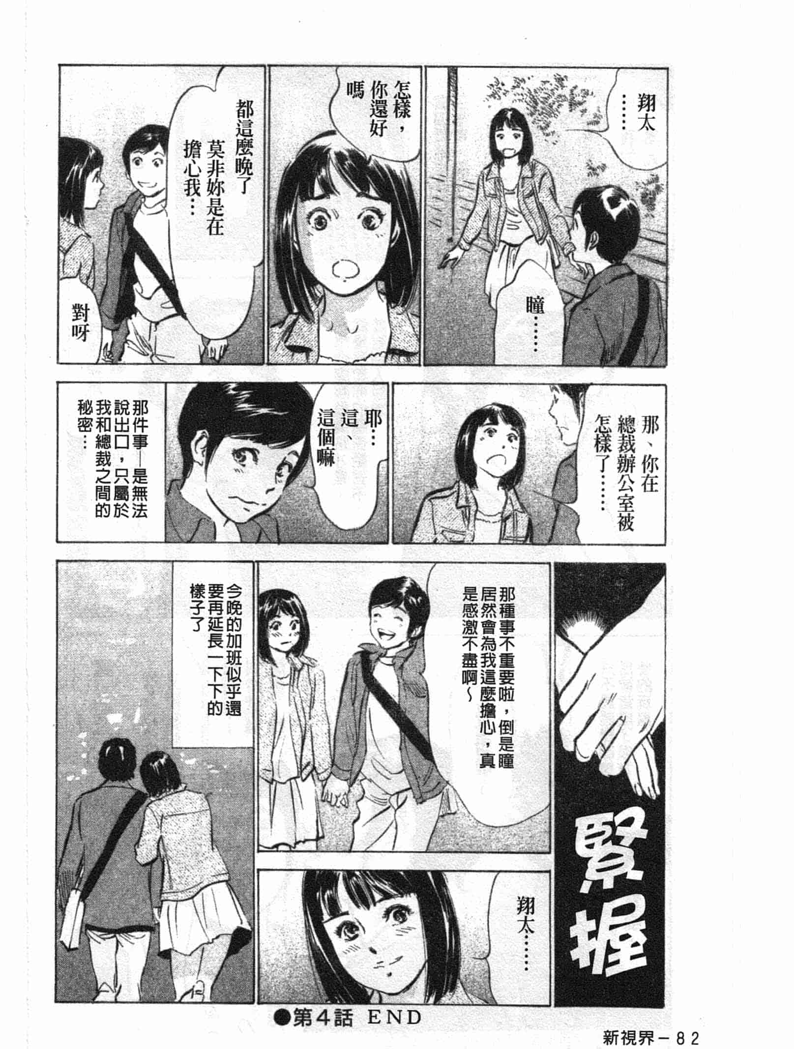 汉化版-[八月薫] ホテルで抱きしめて 悶絶セレブ編 [中国翻訳]_第4集