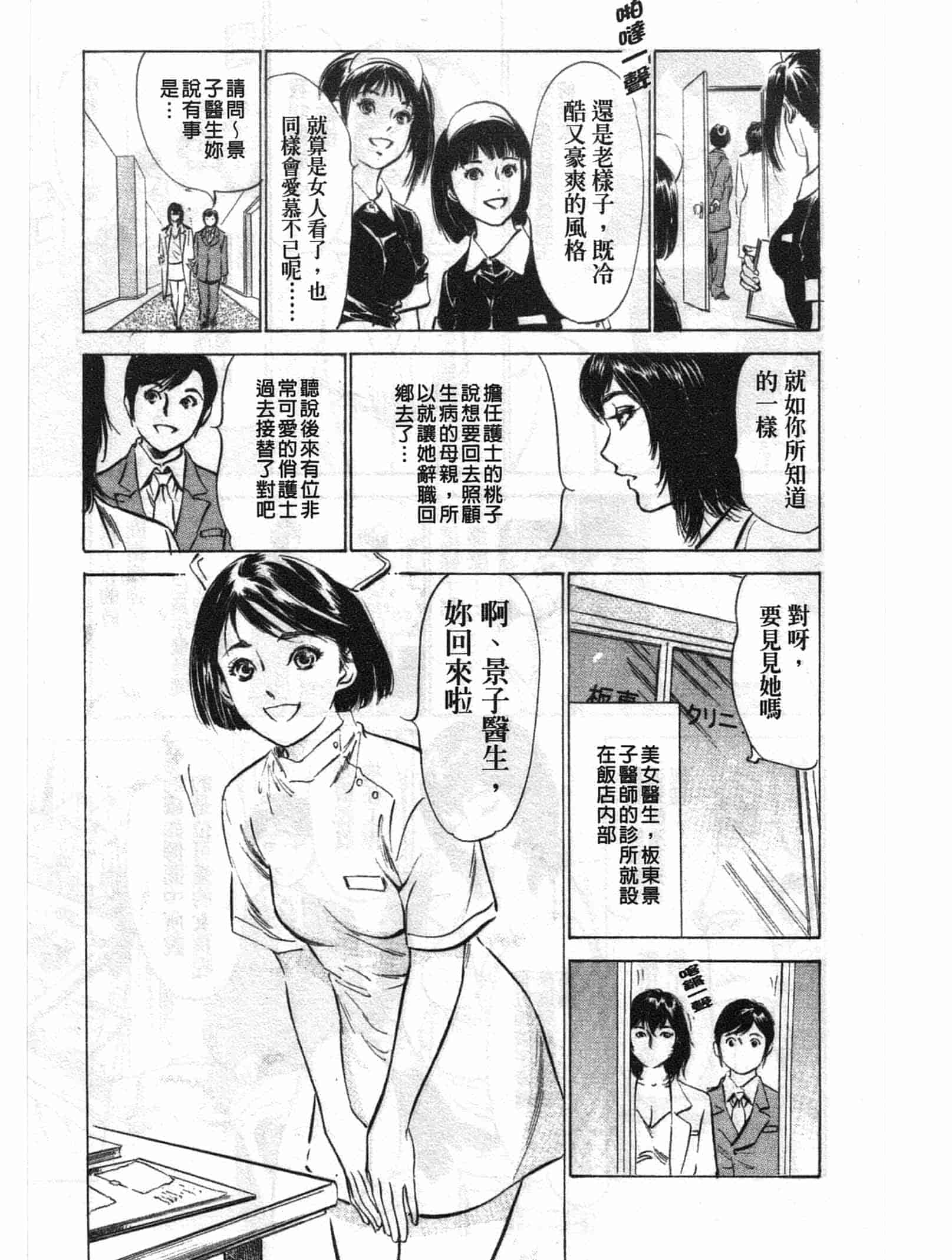 汉化版-[八月薫] ホテルで抱きしめて 悶絶セレブ編 [中国翻訳]_第4集