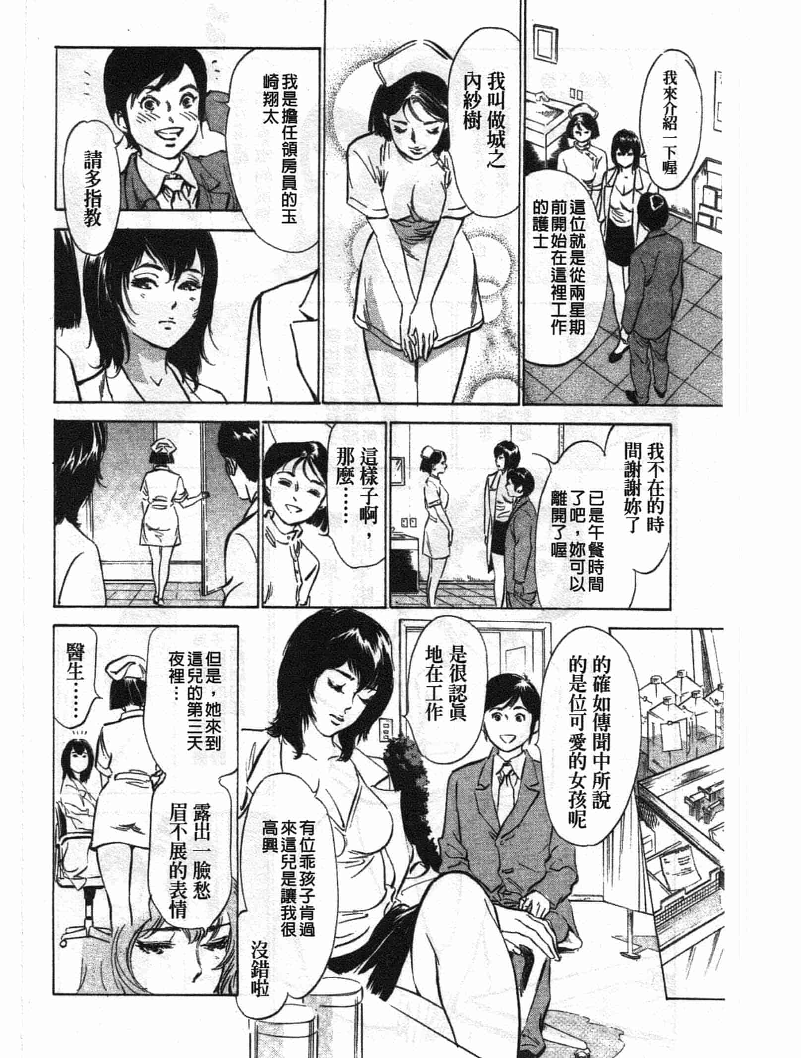 汉化版-[八月薫] ホテルで抱きしめて 悶絶セレブ編 [中国翻訳]_第4集