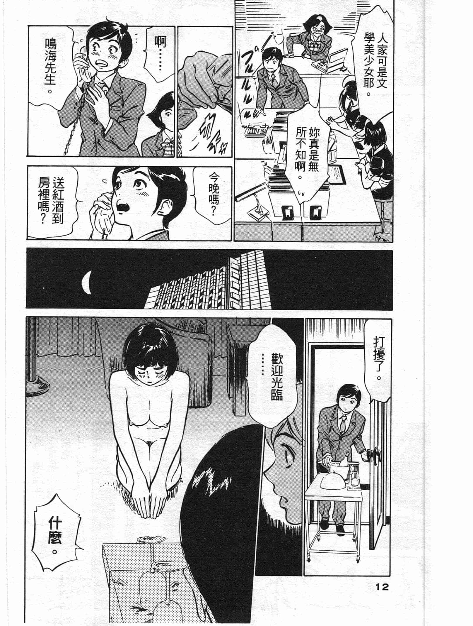 汉化版-[八月薫] ホテルで抱きしめて 柔肌満喫編 [中国翻訳]_第1集