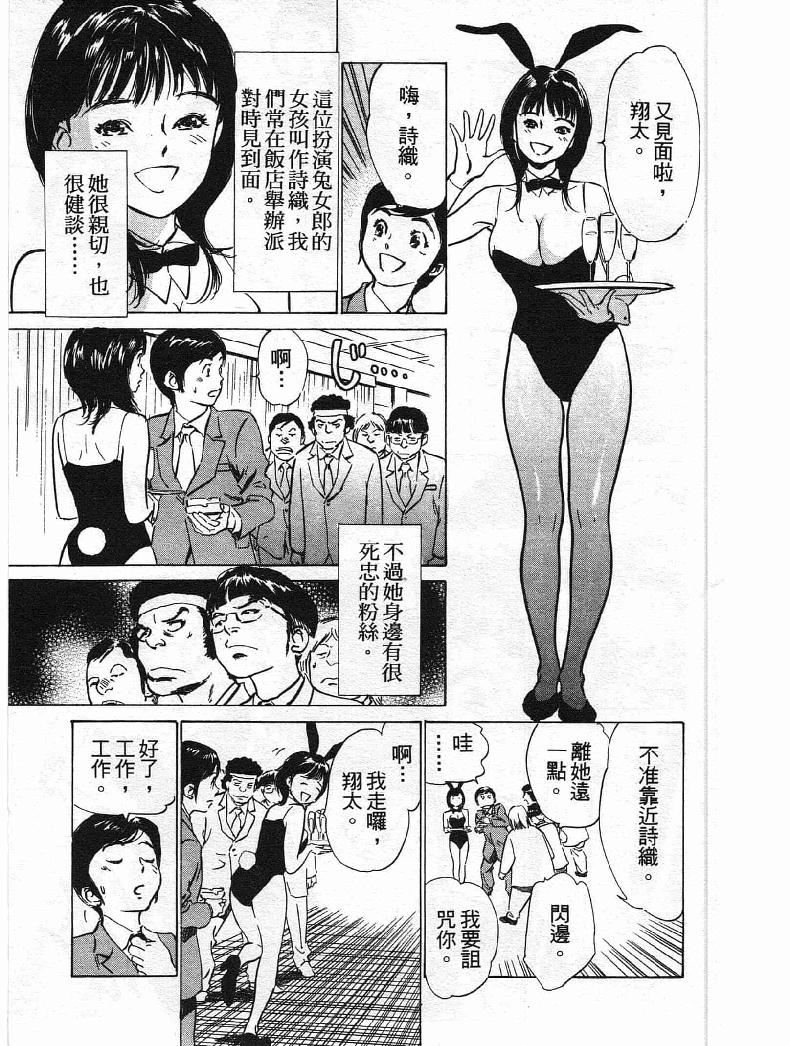 汉化版-[八月薫] ホテルで抱きしめて 柔肌満喫編 [中国翻訳]_第6集
