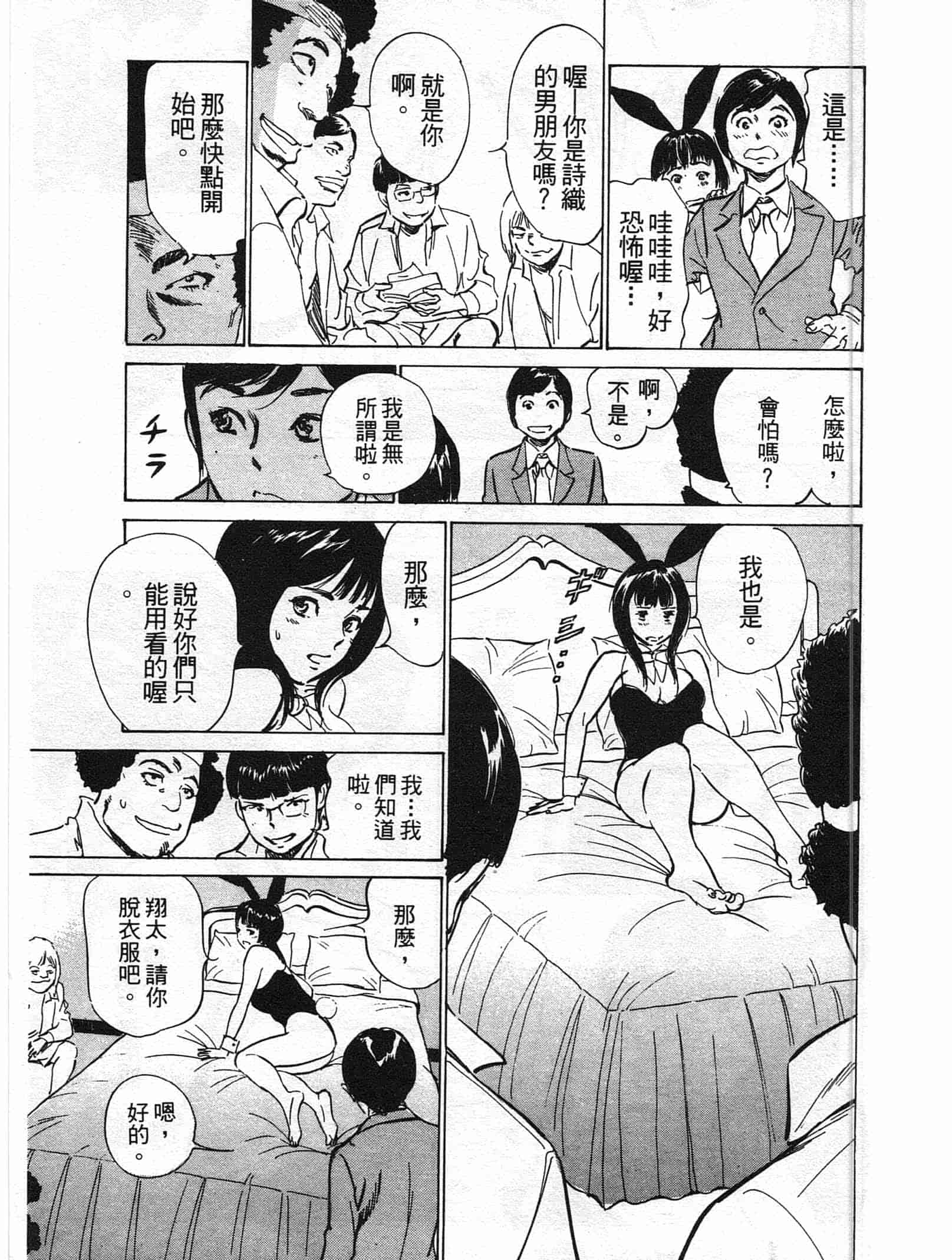 汉化版-[八月薫] ホテルで抱きしめて 柔肌満喫編 [中国翻訳]_第6集