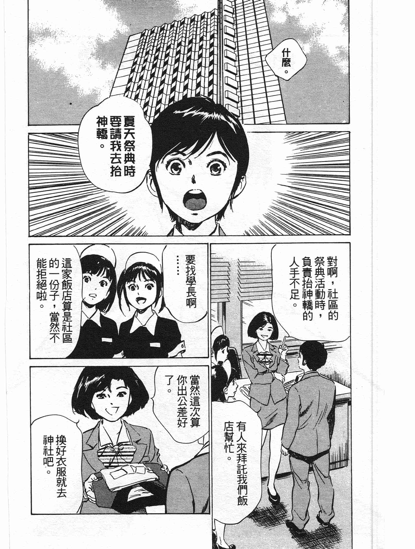 汉化版-[八月薫] ホテルで抱きしめて 柔肌満喫編 [中国翻訳]_第6集