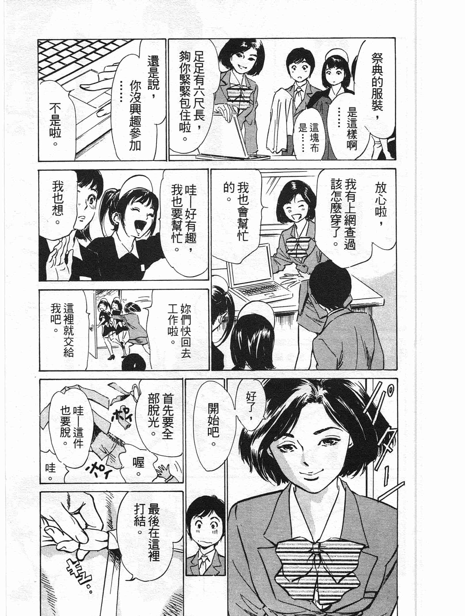 汉化版-[八月薫] ホテルで抱きしめて 柔肌満喫編 [中国翻訳]_第6集