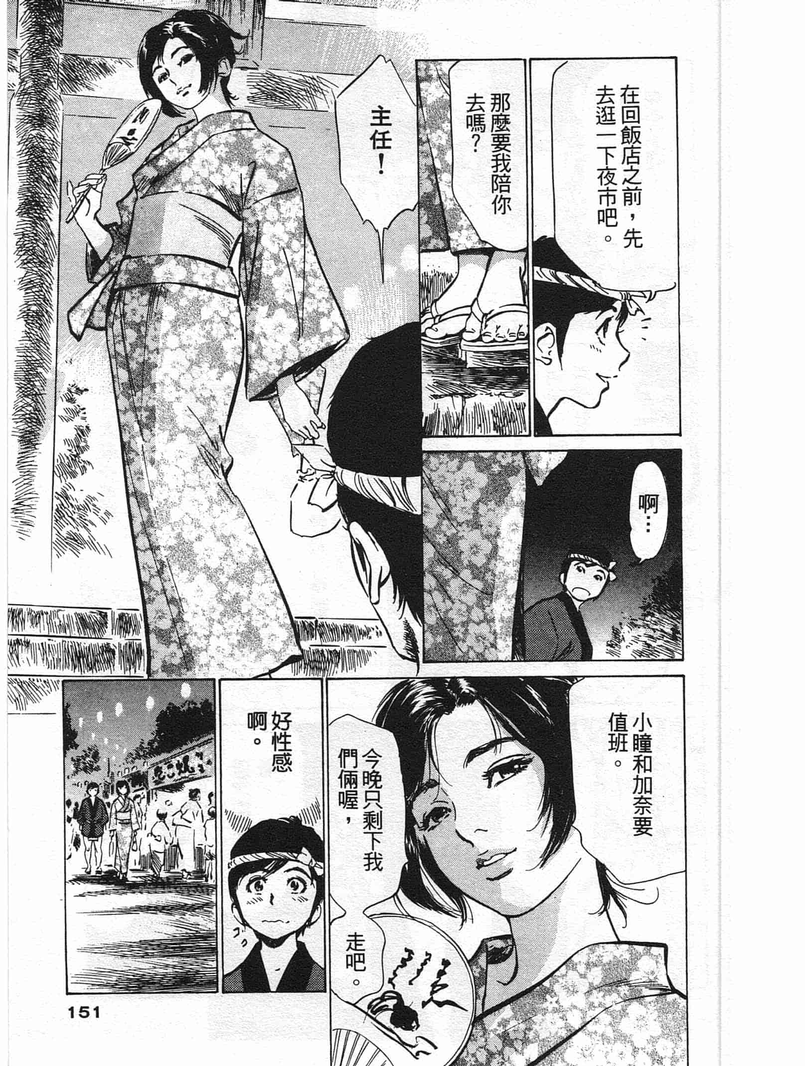 汉化版-[八月薫] ホテルで抱きしめて 柔肌満喫編 [中国翻訳]_第6集