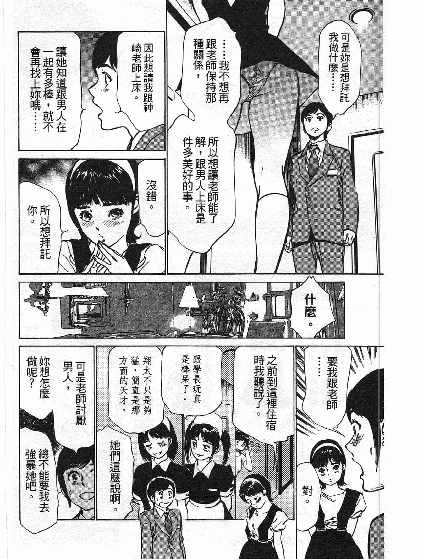 汉化版-[八月薫] ホテルで抱きしめて 柔肌満喫編 [中国翻訳]_第7集