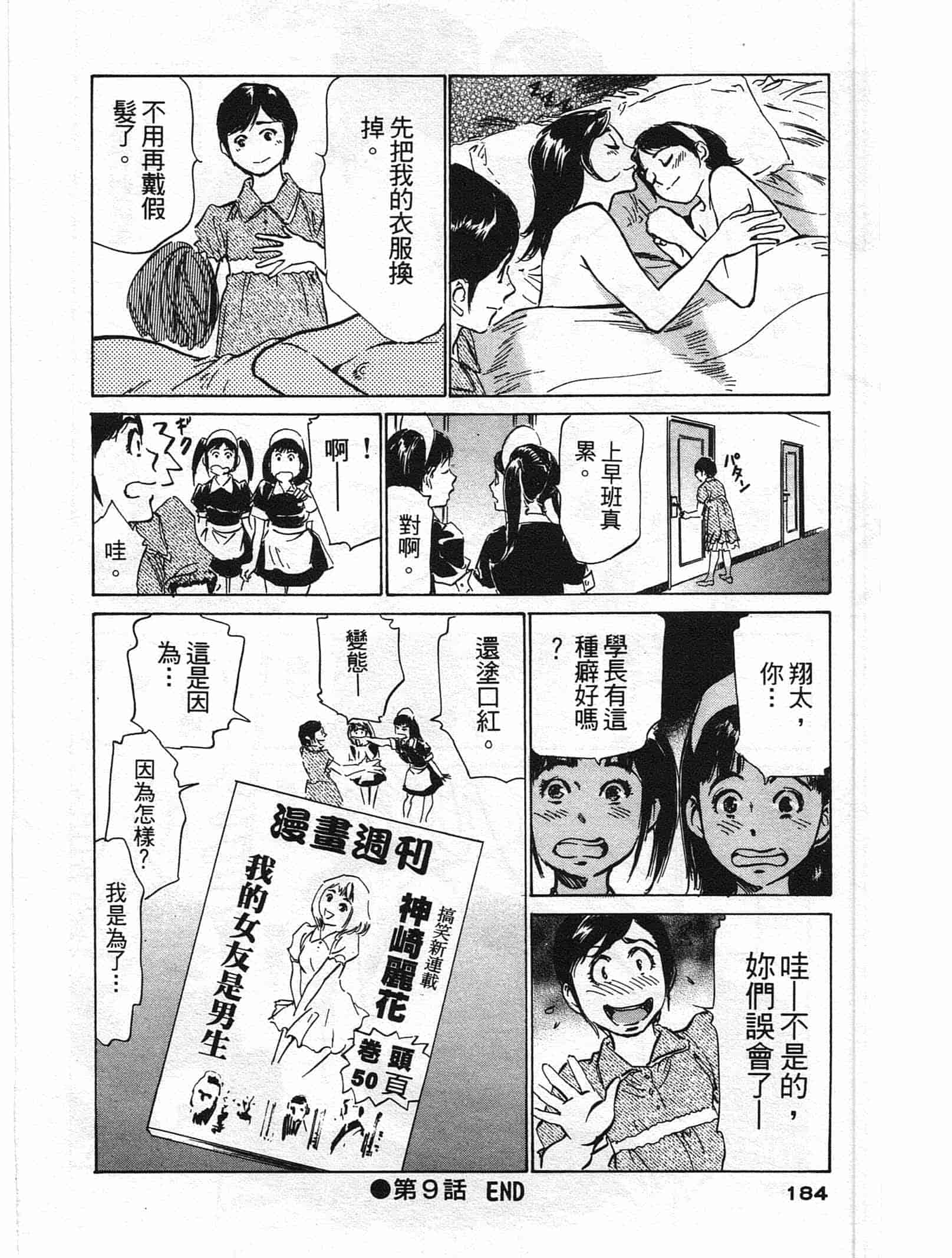 汉化版-[八月薫] ホテルで抱きしめて 柔肌満喫編 [中国翻訳]_第8集