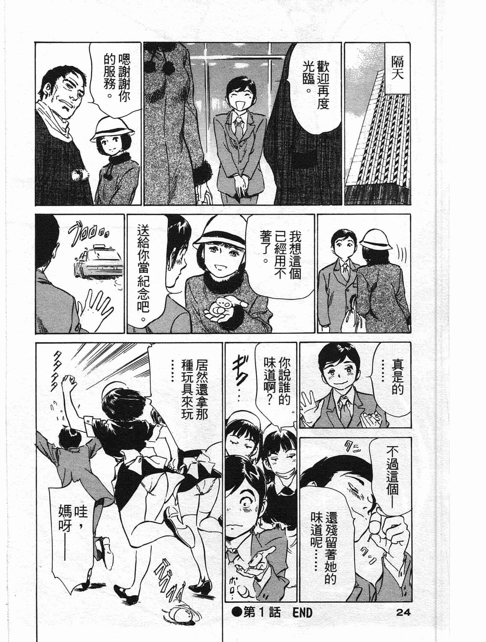 汉化版-[八月薫] ホテルで抱きしめて 柔肌満喫編 [中国翻訳]_第1集