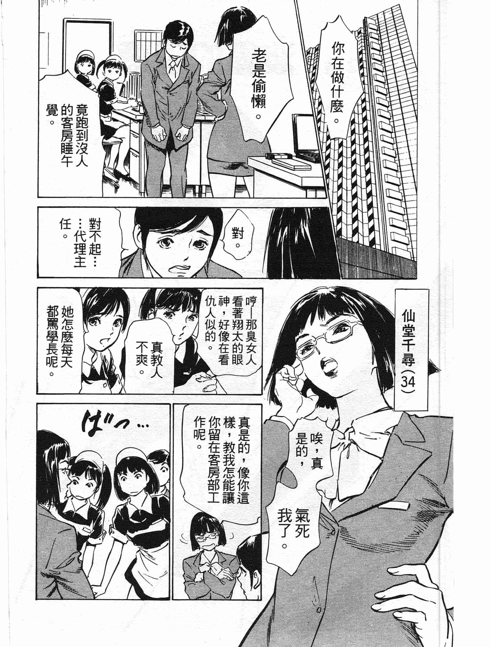 汉化版-[八月薫] ホテルで抱きしめて 柔肌満喫編 [中国翻訳]_第1集