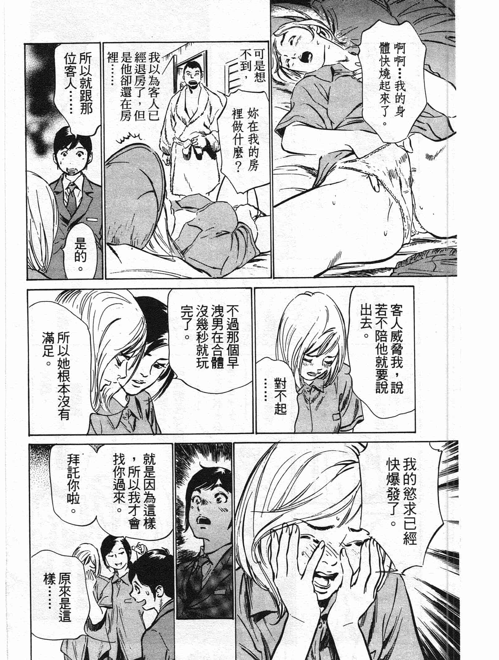 汉化版-[八月薫] ホテルで抱きしめて 柔肌満喫編 [中国翻訳]_第3集