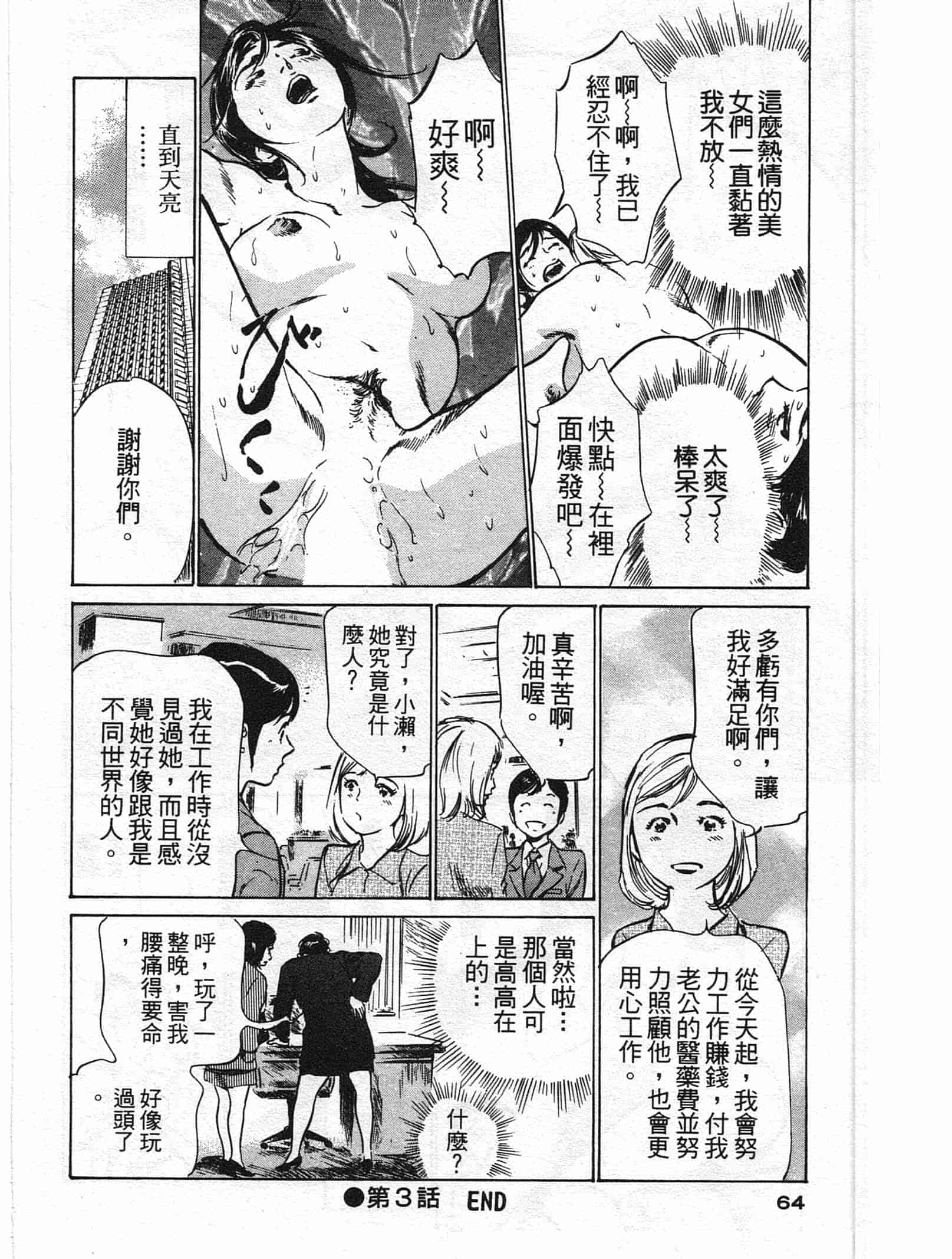 汉化版-[八月薫] ホテルで抱きしめて 柔肌満喫編 [中国翻訳]_第3集