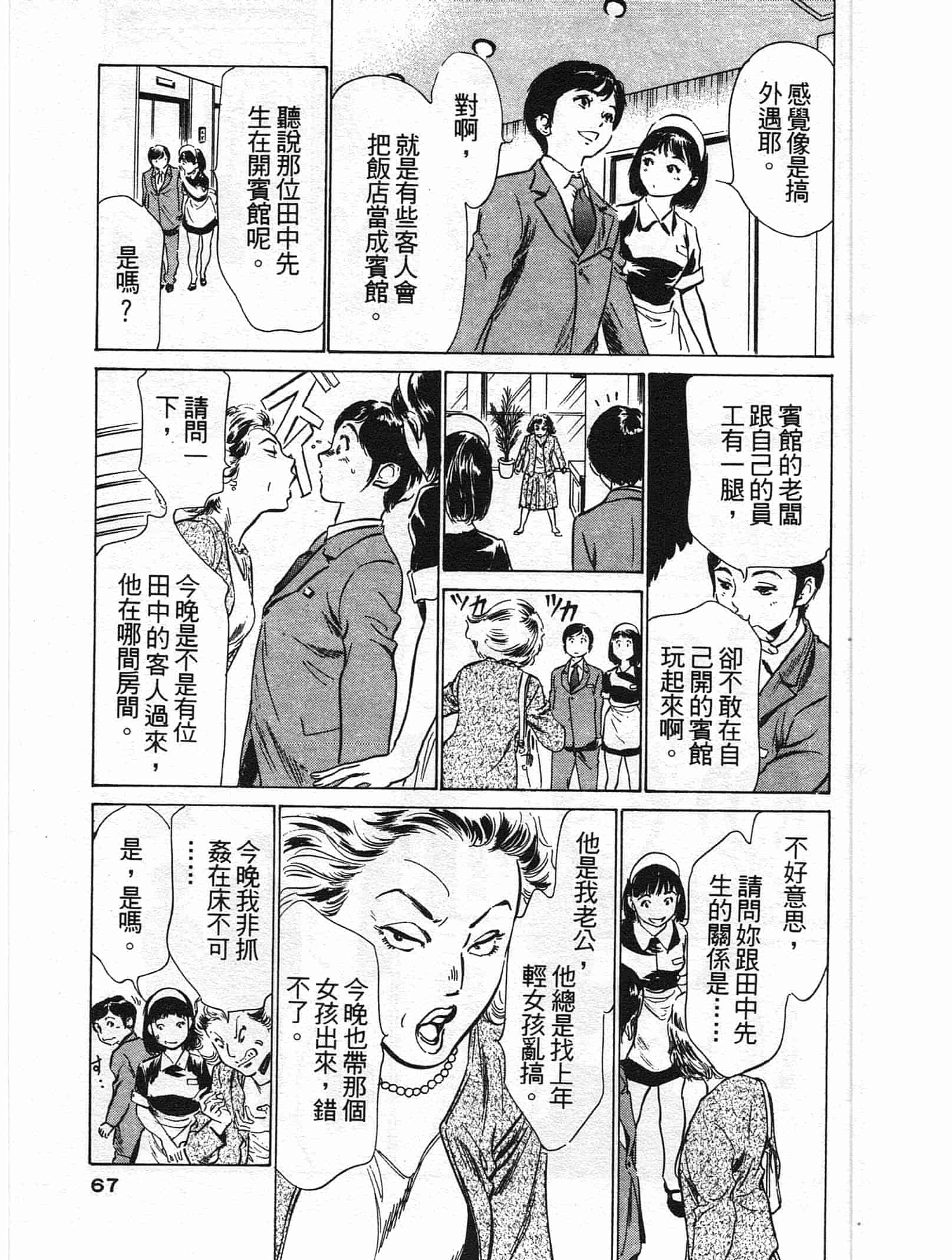 汉化版-[八月薫] ホテルで抱きしめて 柔肌満喫編 [中国翻訳]_第3集