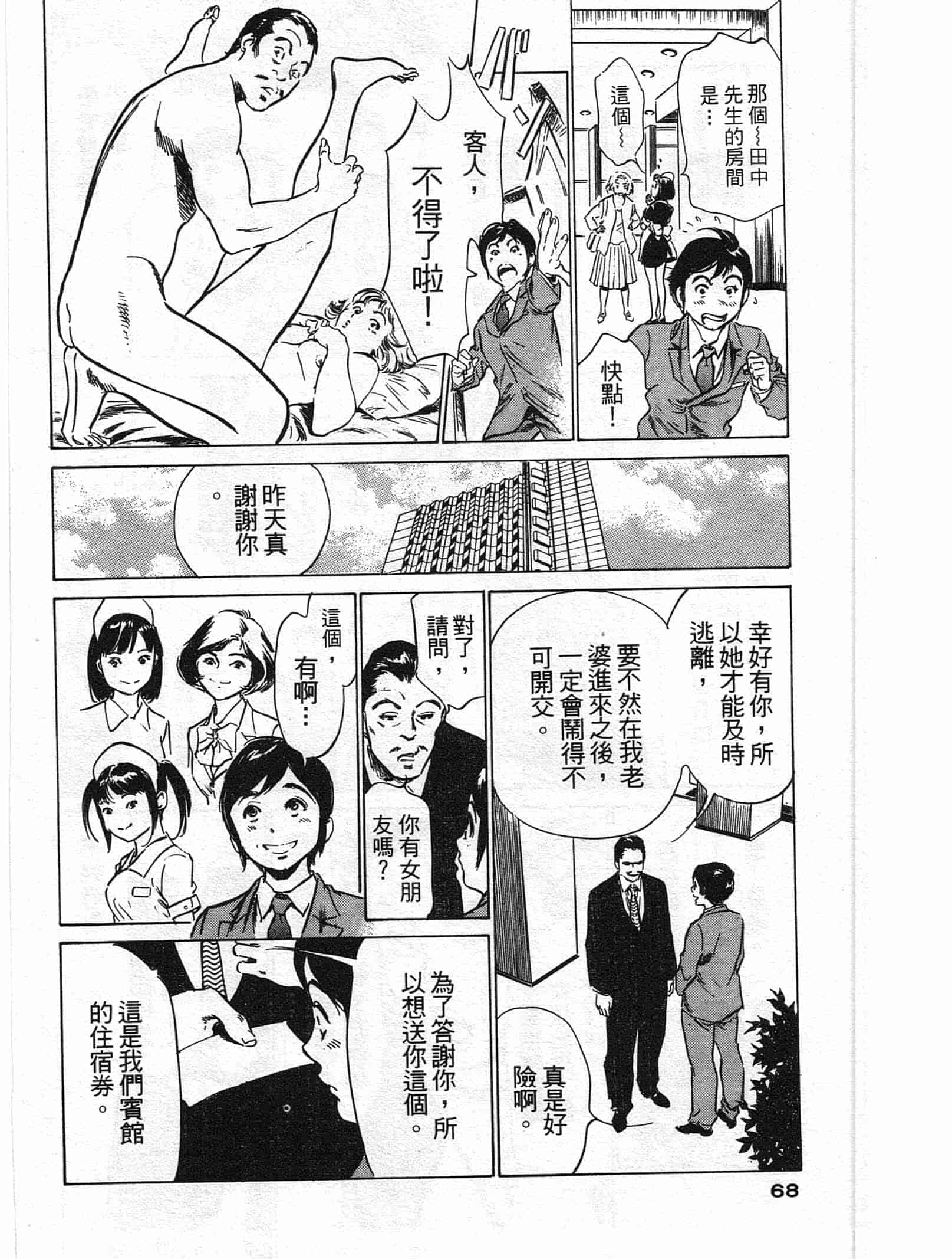 汉化版-[八月薫] ホテルで抱きしめて 柔肌満喫編 [中国翻訳]_第3集