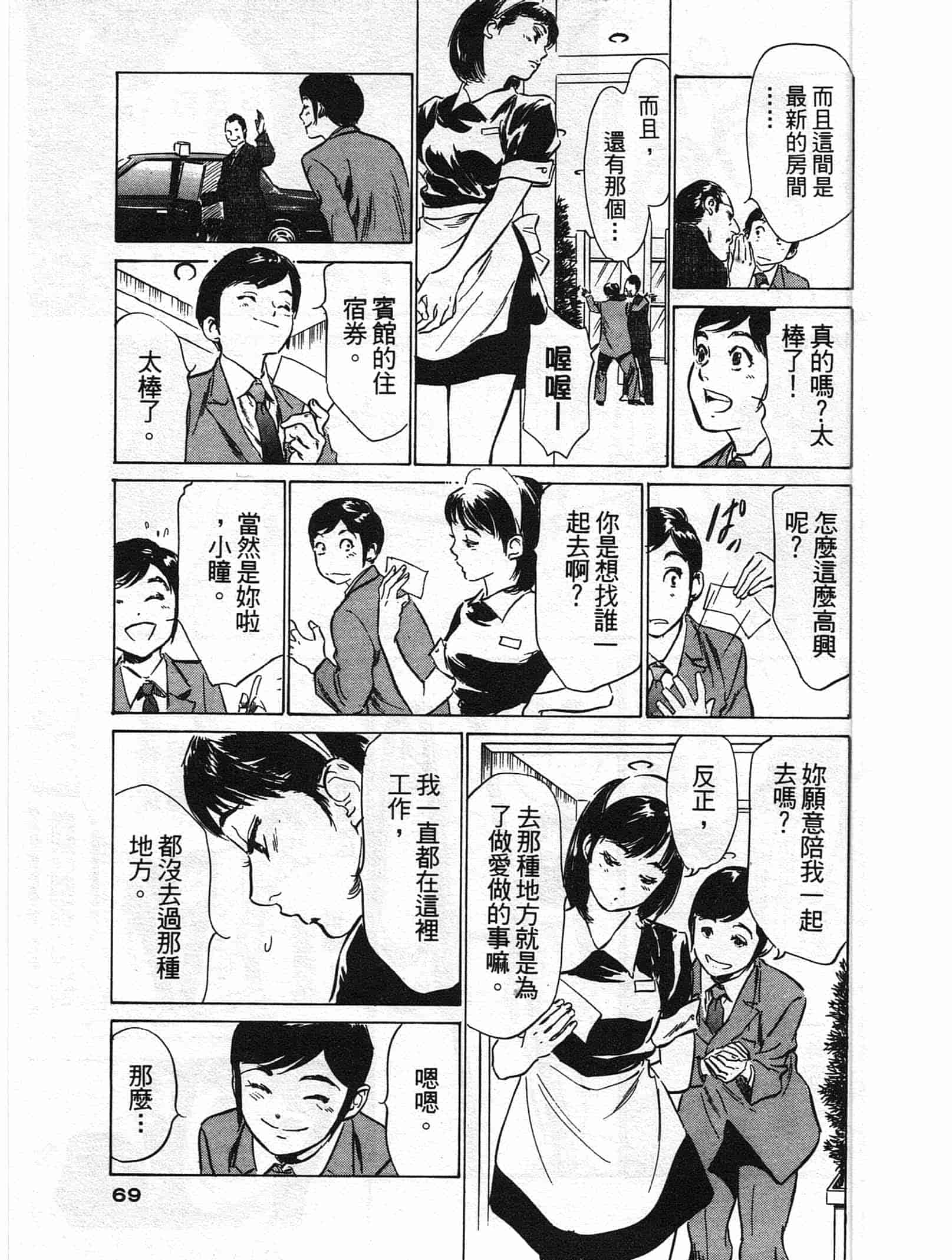 汉化版-[八月薫] ホテルで抱きしめて 柔肌満喫編 [中国翻訳]_第3集