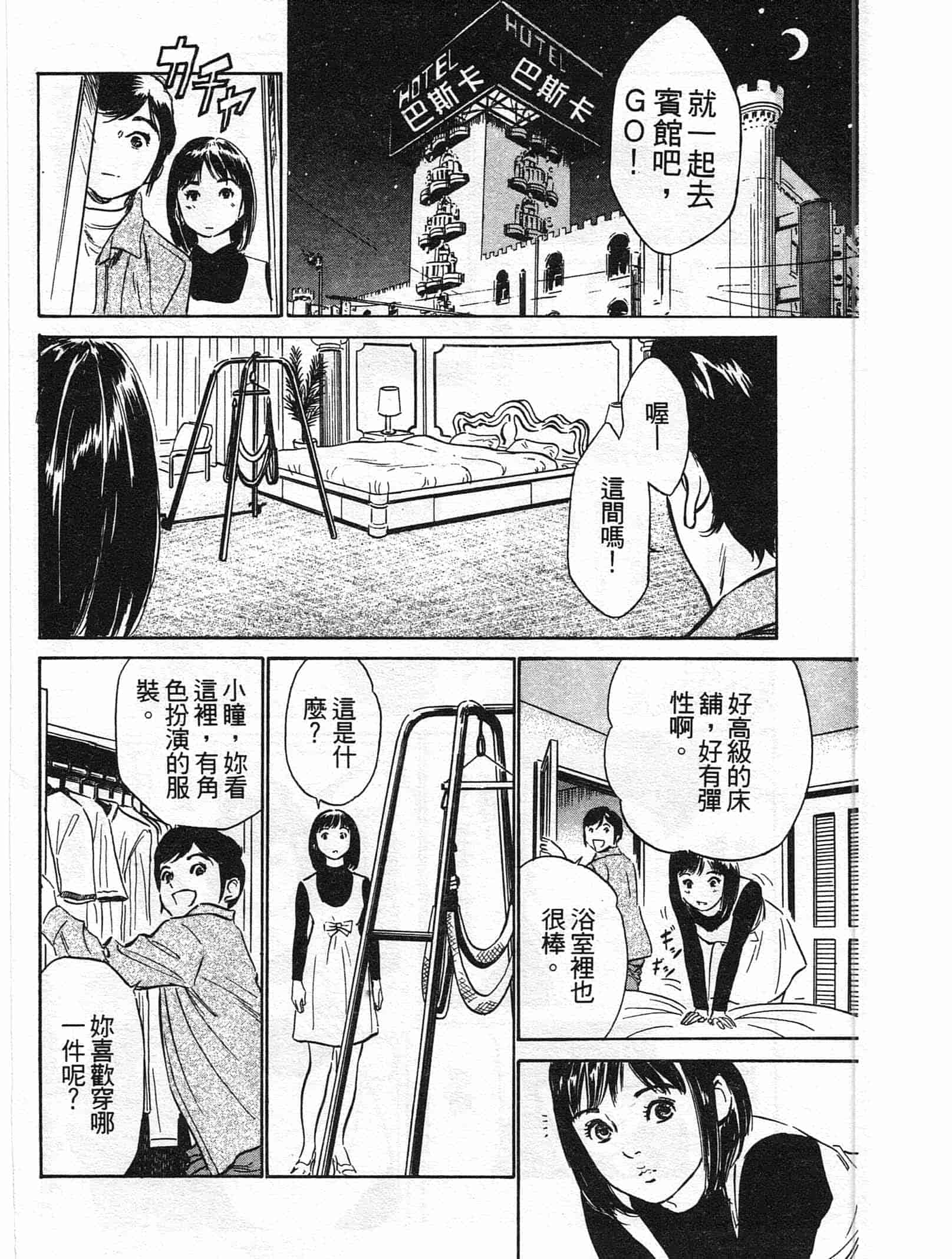 汉化版-[八月薫] ホテルで抱きしめて 柔肌満喫編 [中国翻訳]_第3集